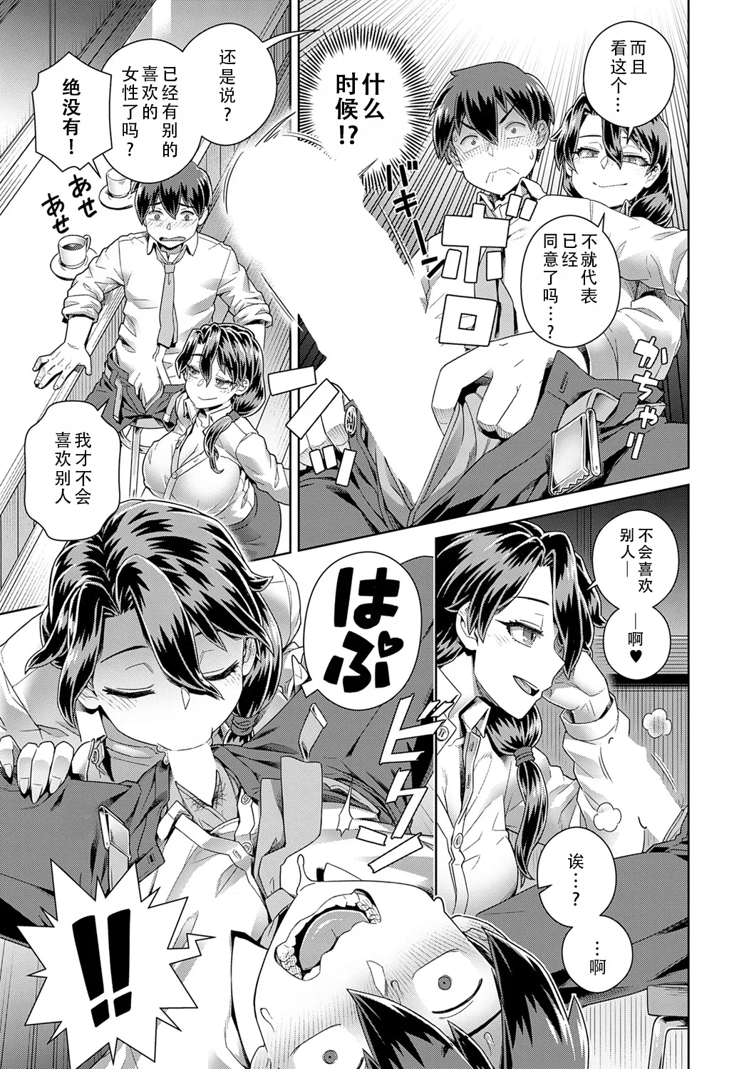 [Kousuke] Tencho no Mendomi ga Yosugiru Ken | 店长实在太热心了这件事 (COMIC Anthurium 2025-06) [Chinese] [茄某人个人汉化] [Digital] numero di immagine  7