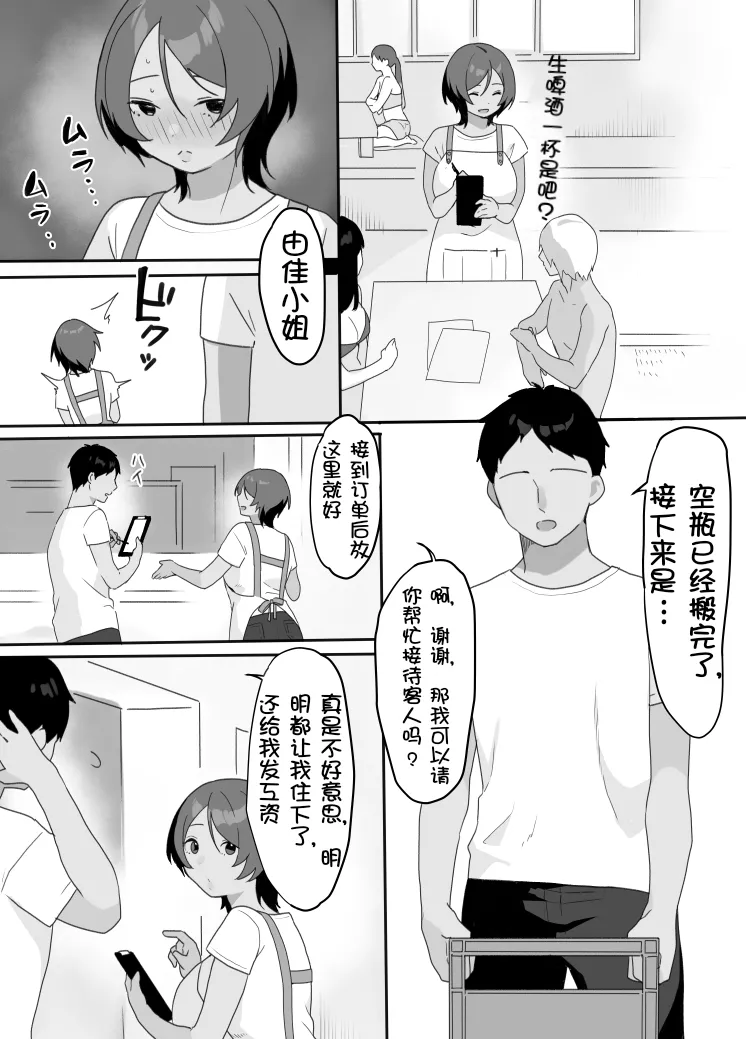 [Uramitsu] Genchi Tsuma Dekimashita. Umi no Ie Hen[Chinese][壹隻小白个人汉化] Bildnummer 4