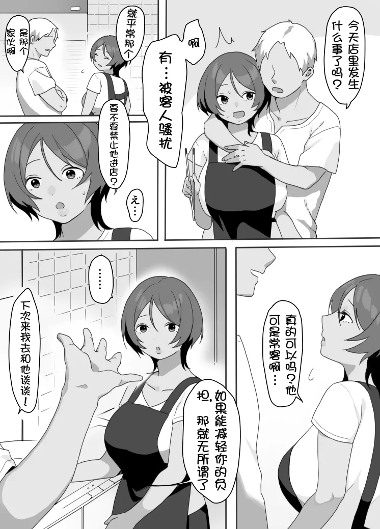 [Uramitsu] Genchi Tsuma Dekimashita. Umi no Ie Hen[Chinese][壹隻小白个人汉化] Bildnummer 12