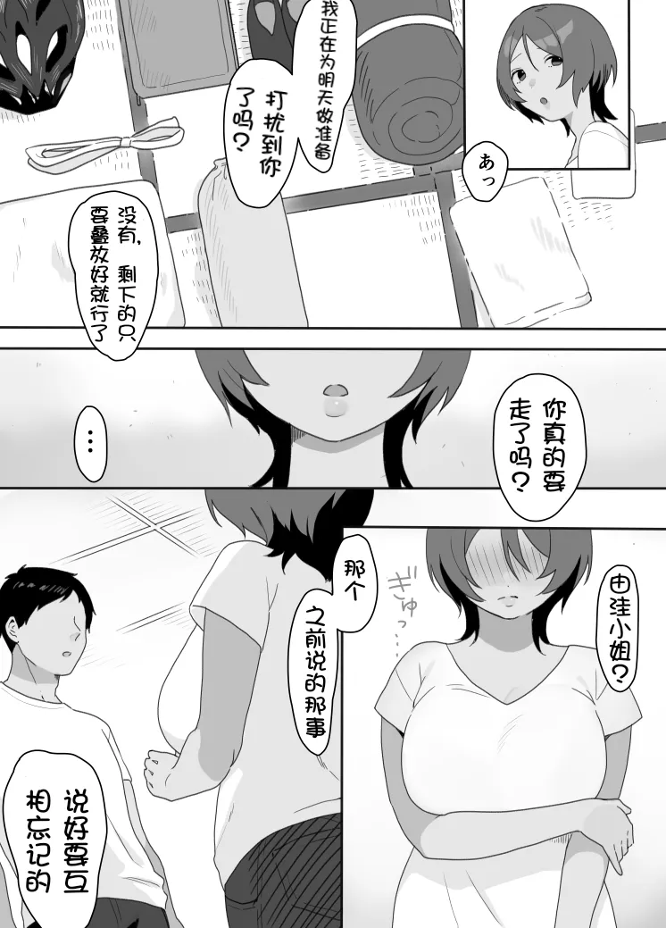 [Uramitsu] Genchi Tsuma Dekimashita. Umi no Ie Hen[Chinese][壹隻小白个人汉化] Bildnummer 21