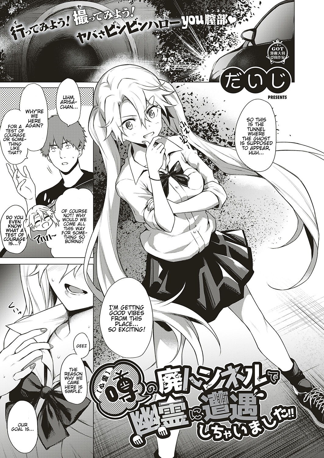 [Daiji] [Shinrei] Uwasa no Hai Tunnel de Yuurei ni Souguu Shichaimashita!! (COMIC ExE 20) [English] [Hentai_Doctor] [Digital] 画像番号 1