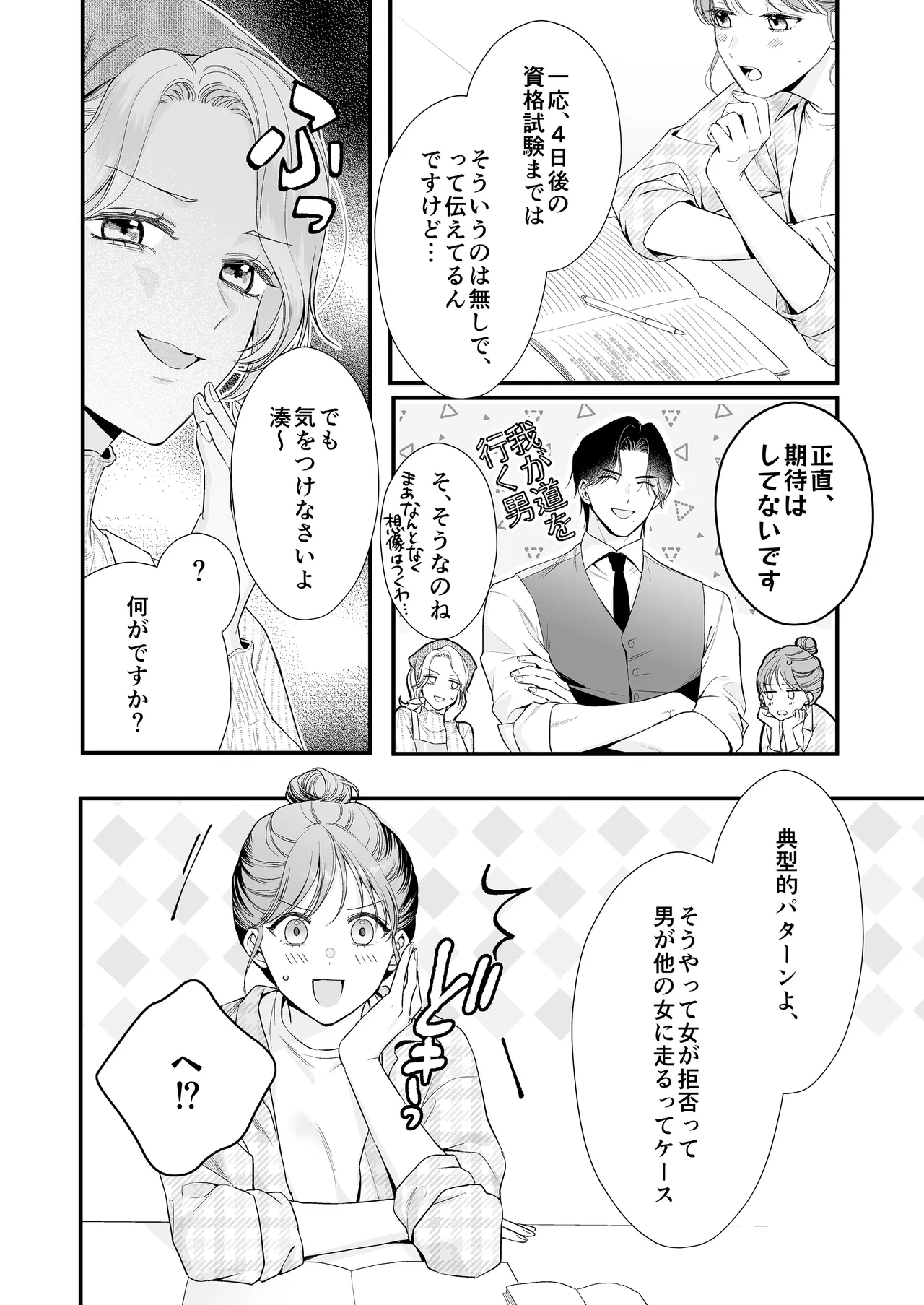 [Inugoya (Inuta Kanco)] Dousei Yakuza no Kare ni Kinyoku Sasetara LoveHo de Shinu Hodo Okasaremashita [Digital] 画像番号 9