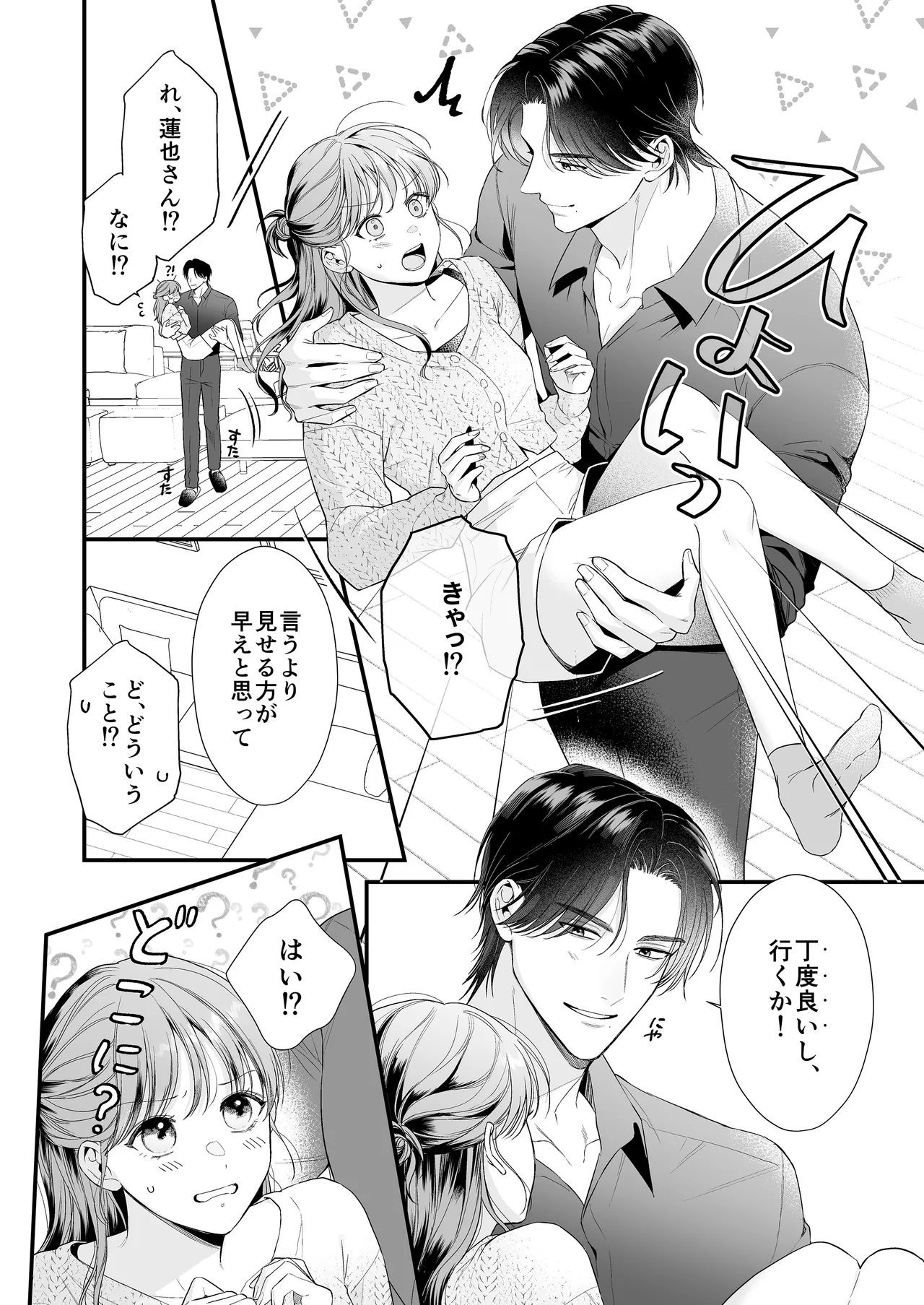 [Inugoya (Inuta Kanco)] Dousei Yakuza no Kare ni Kinyoku Sasetara LoveHo de Shinu Hodo Okasaremashita [Digital] 画像番号 19