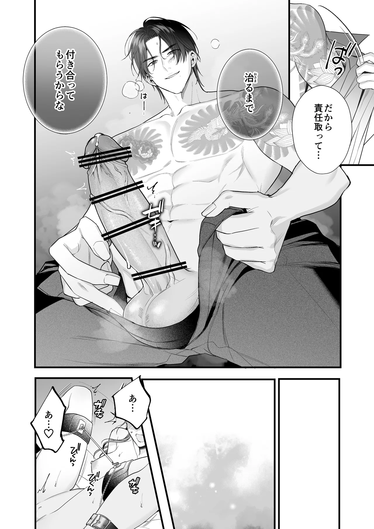 [Inugoya (Inuta Kanco)] Dousei Yakuza no Kare ni Kinyoku Sasetara LoveHo de Shinu Hodo Okasaremashita [Digital] 画像番号 55