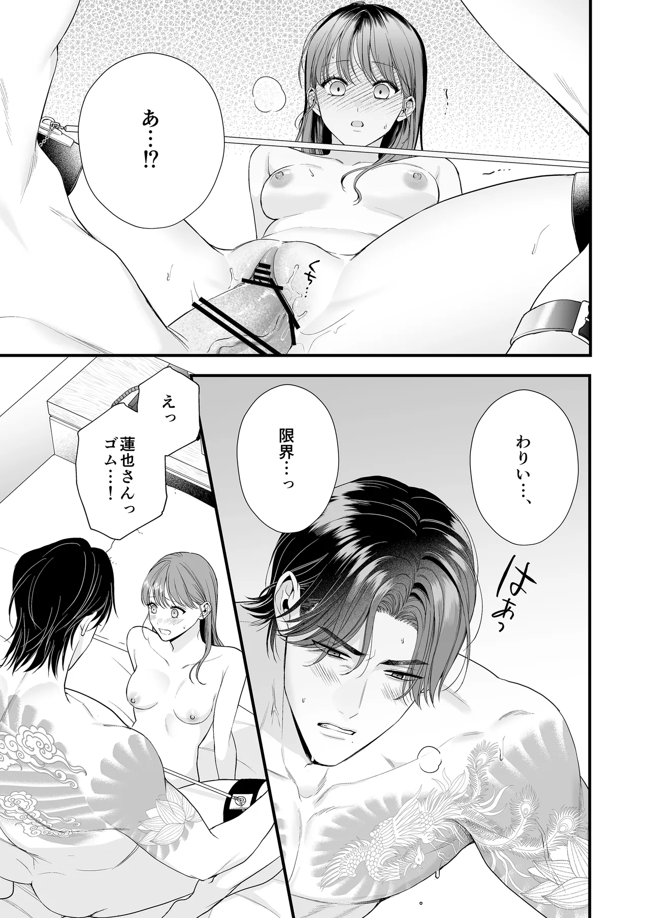 [Inugoya (Inuta Kanco)] Dousei Yakuza no Kare ni Kinyoku Sasetara LoveHo de Shinu Hodo Okasaremashita [Digital] 画像番号 60