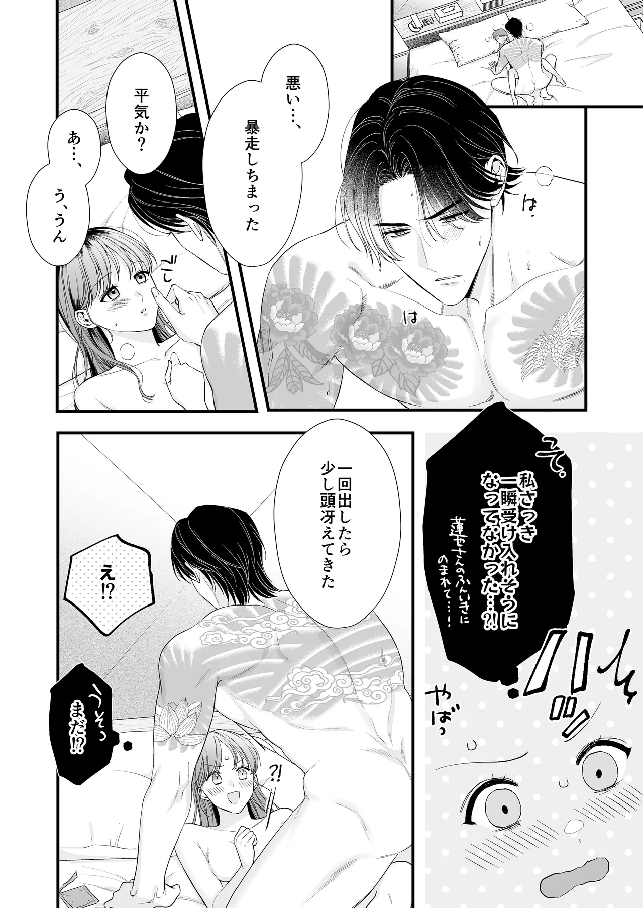 [Inugoya (Inuta Kanco)] Dousei Yakuza no Kare ni Kinyoku Sasetara LoveHo de Shinu Hodo Okasaremashita [Digital] 画像番号 69