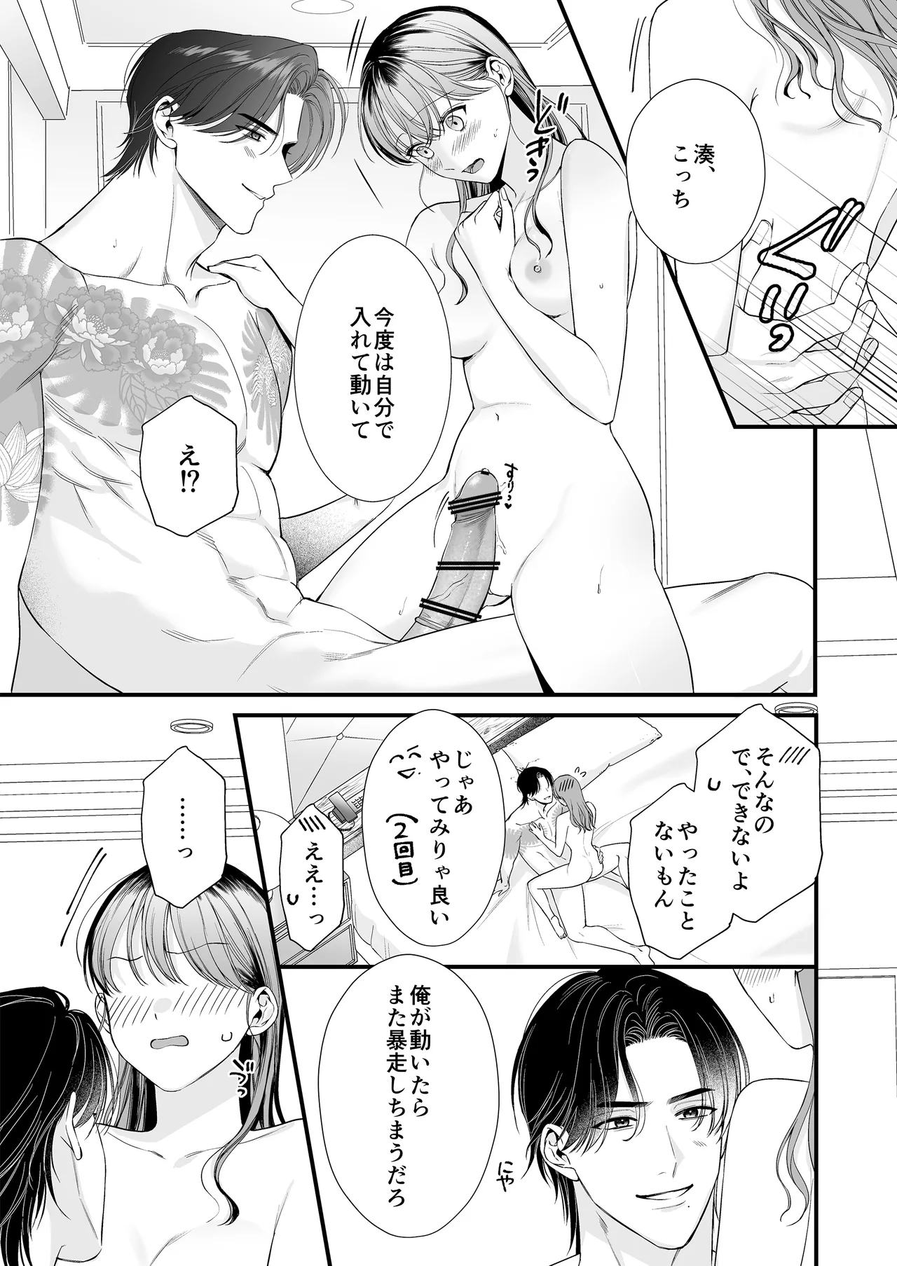 [Inugoya (Inuta Kanco)] Dousei Yakuza no Kare ni Kinyoku Sasetara LoveHo de Shinu Hodo Okasaremashita [Digital] 画像番号 70