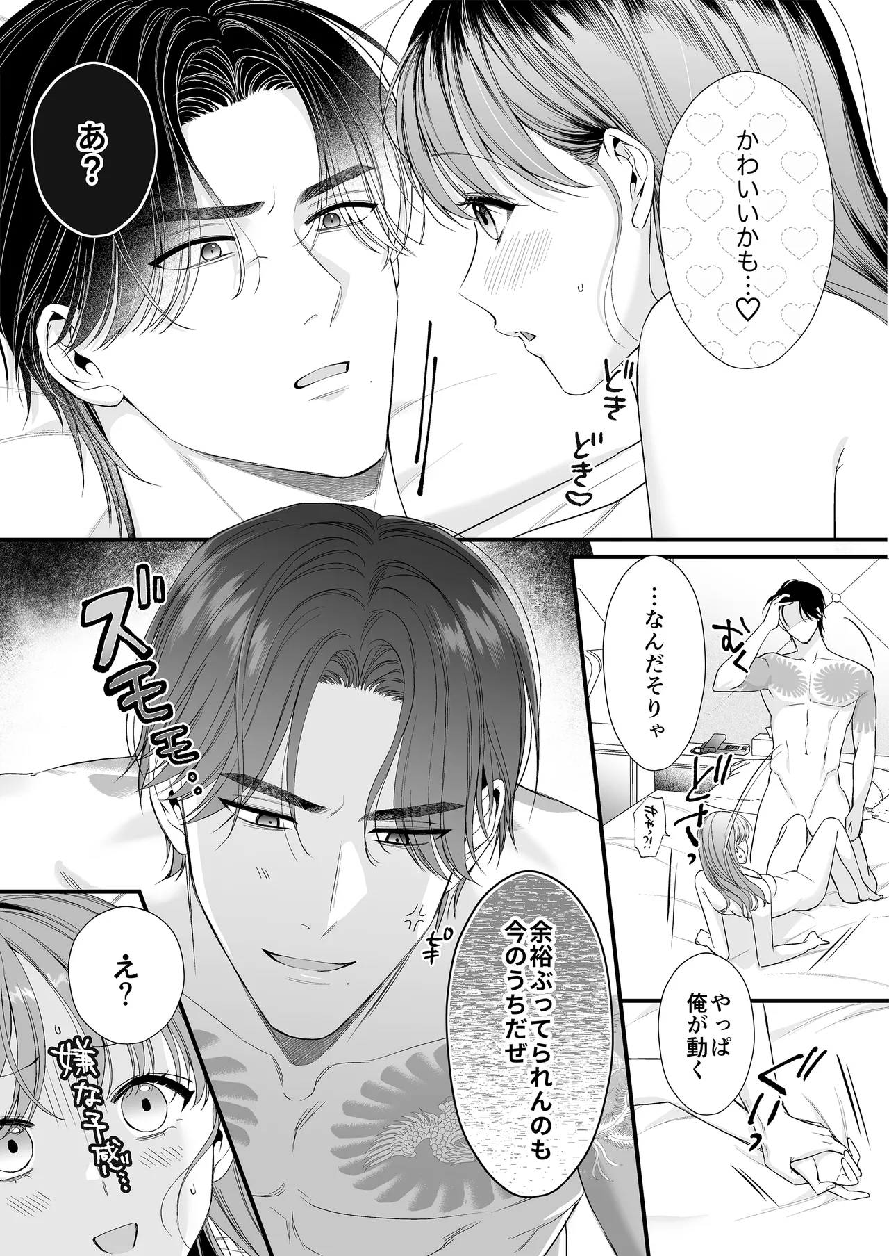 [Inugoya (Inuta Kanco)] Dousei Yakuza no Kare ni Kinyoku Sasetara LoveHo de Shinu Hodo Okasaremashita [Digital] 画像番号 75