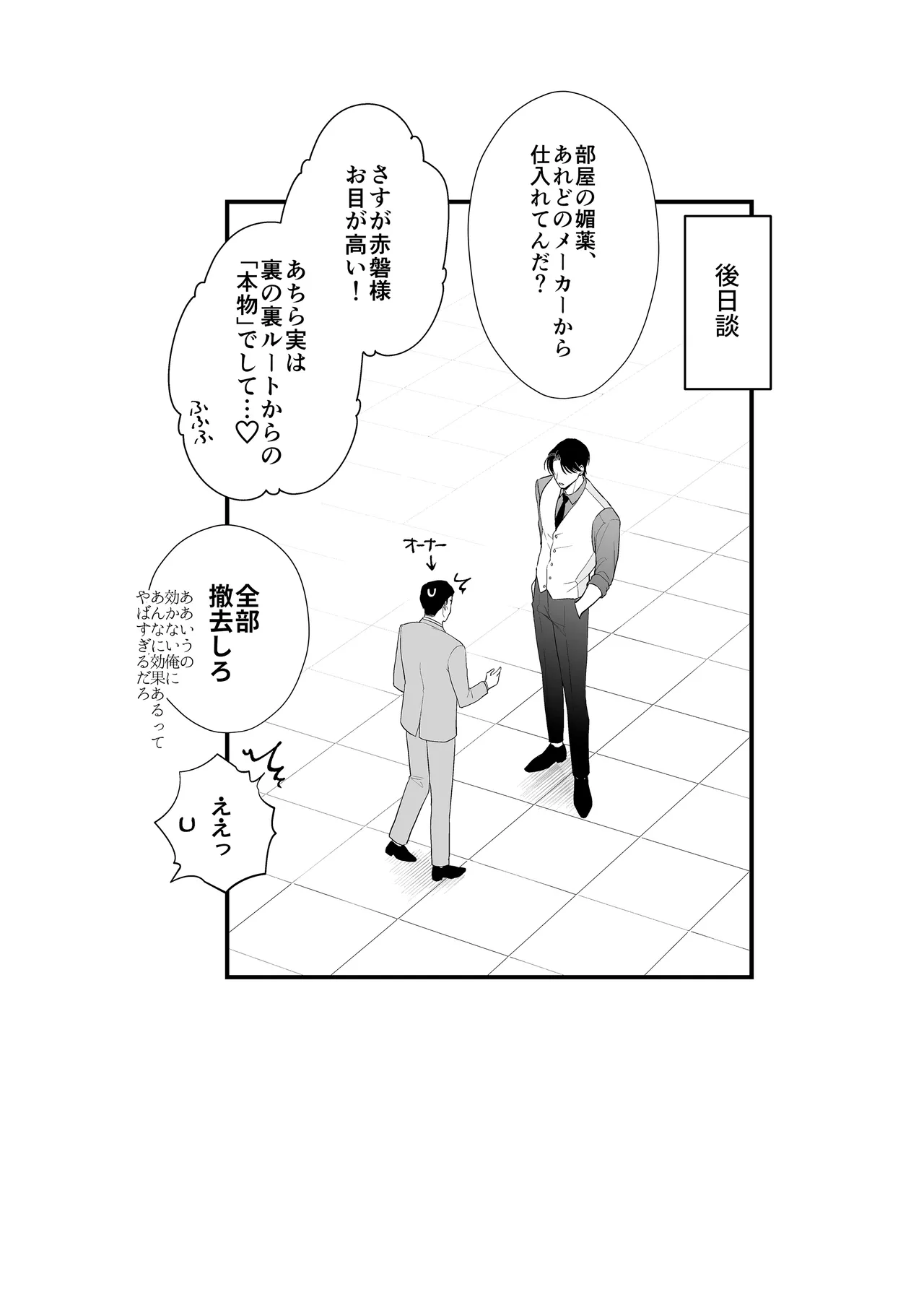 [Inugoya (Inuta Kanco)] Dousei Yakuza no Kare ni Kinyoku Sasetara LoveHo de Shinu Hodo Okasaremashita [Digital] 画像番号 91