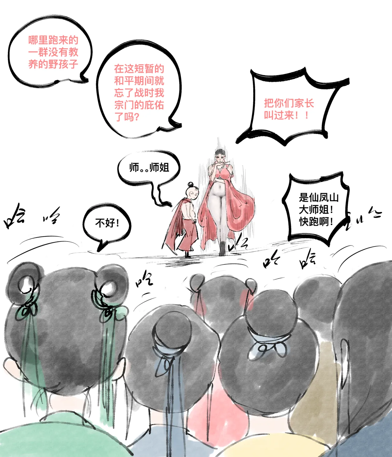 [青青河边草] 仙凤山的师姐们 01-10 图片编号 25