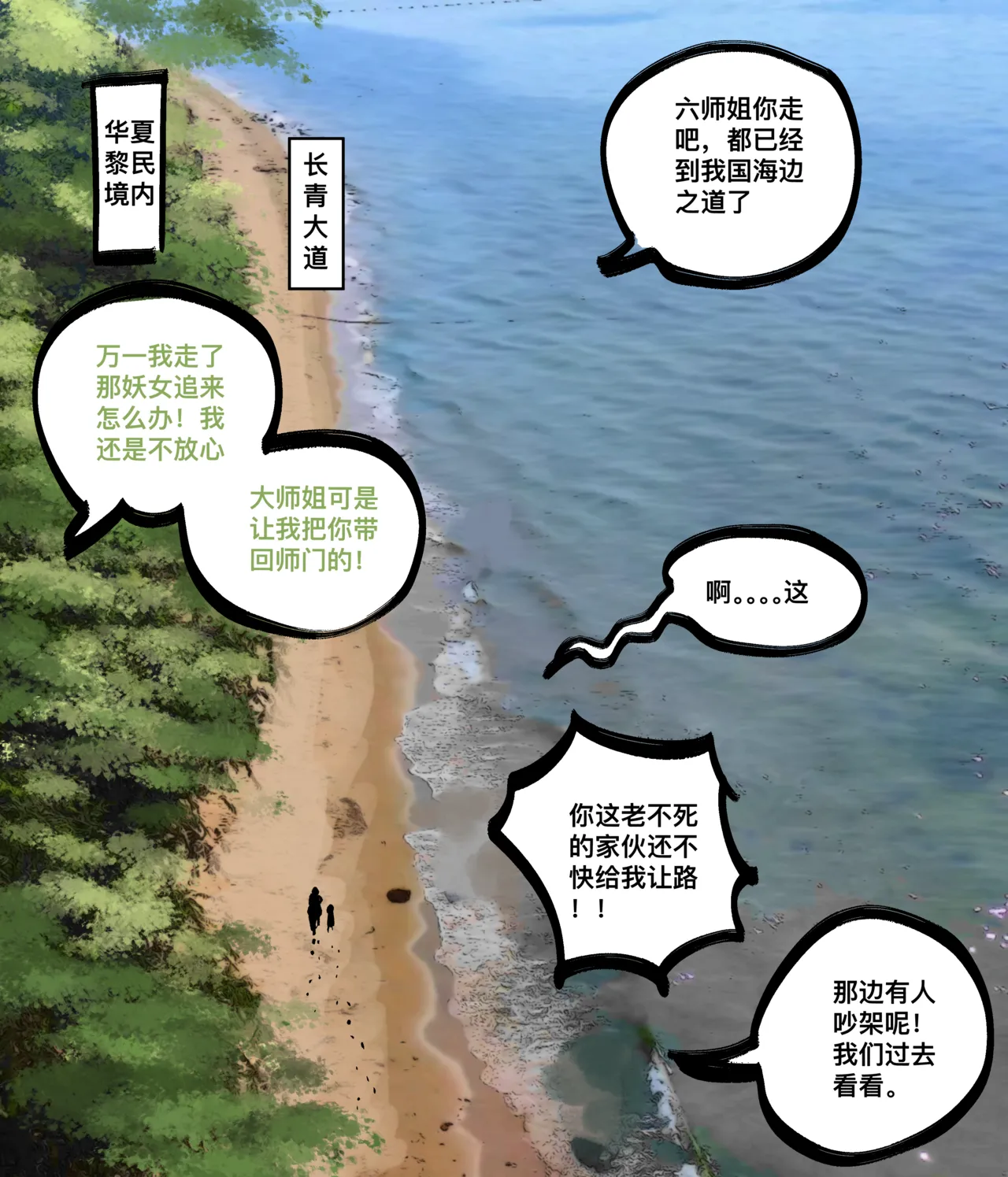 [青青河边草] 仙凤山的师姐们 01-10 图片编号 117