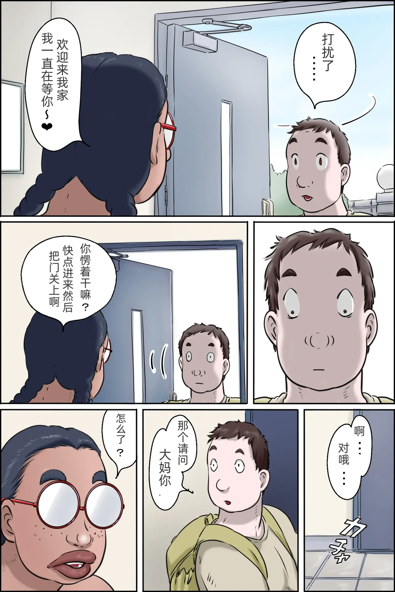 [Zenmai Kourogi] Tokunou Oba-chan Joshi「jm7790个人机翻」 image number 29