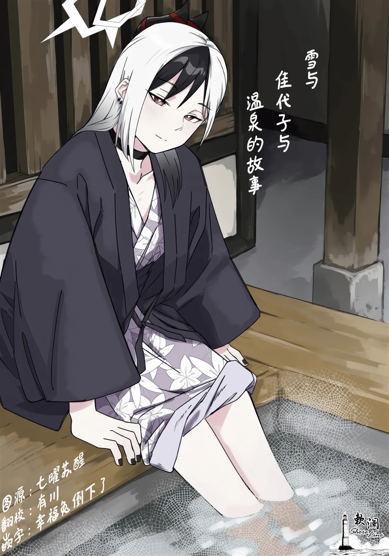 [麻辣猫鍋 (雲丹肉膾)] 雪とカヨコと温泉と | 雪与温泉与佳代子的故事 (Blue Archive) [Chinese] [欶澜汉化组] 画像番号 1