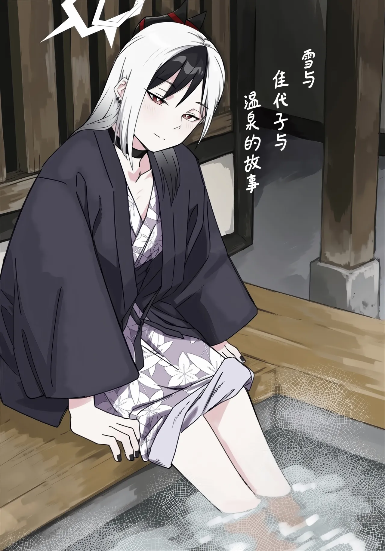 [麻辣猫鍋 (雲丹肉膾)] 雪とカヨコと温泉と | 雪与温泉与佳代子的故事 (Blue Archive) [Chinese] [欶澜汉化组] 画像番号 2