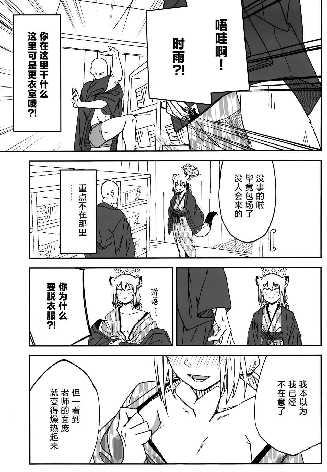 [麻辣猫鍋 (雲丹肉膾)] 雪とカヨコと温泉と | 雪与温泉与佳代子的故事 (Blue Archive) [Chinese] [欶澜汉化组] 画像番号 11