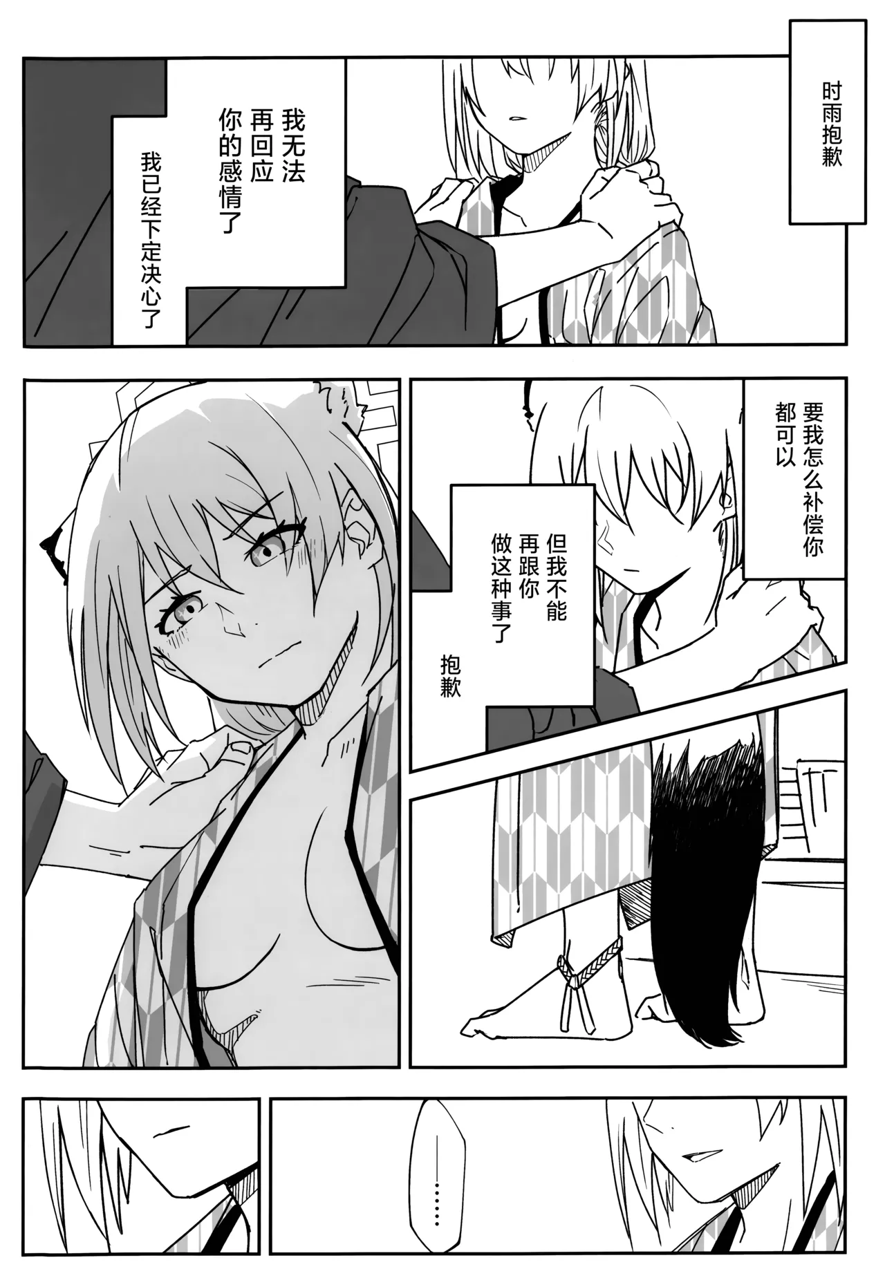 [麻辣猫鍋 (雲丹肉膾)] 雪とカヨコと温泉と | 雪与温泉与佳代子的故事 (Blue Archive) [Chinese] [欶澜汉化组] 画像番号 14