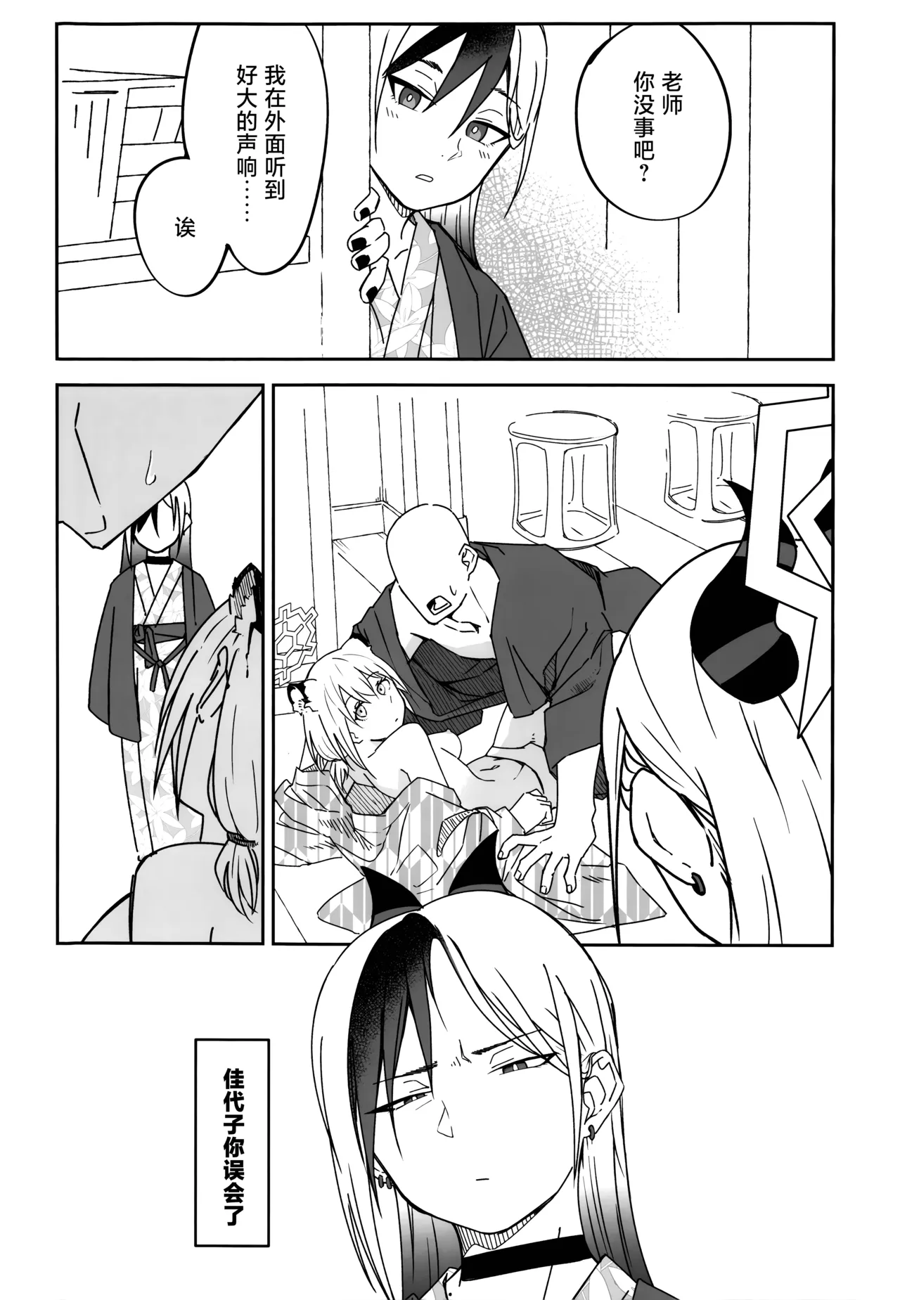 [麻辣猫鍋 (雲丹肉膾)] 雪とカヨコと温泉と | 雪与温泉与佳代子的故事 (Blue Archive) [Chinese] [欶澜汉化组] 画像番号 16