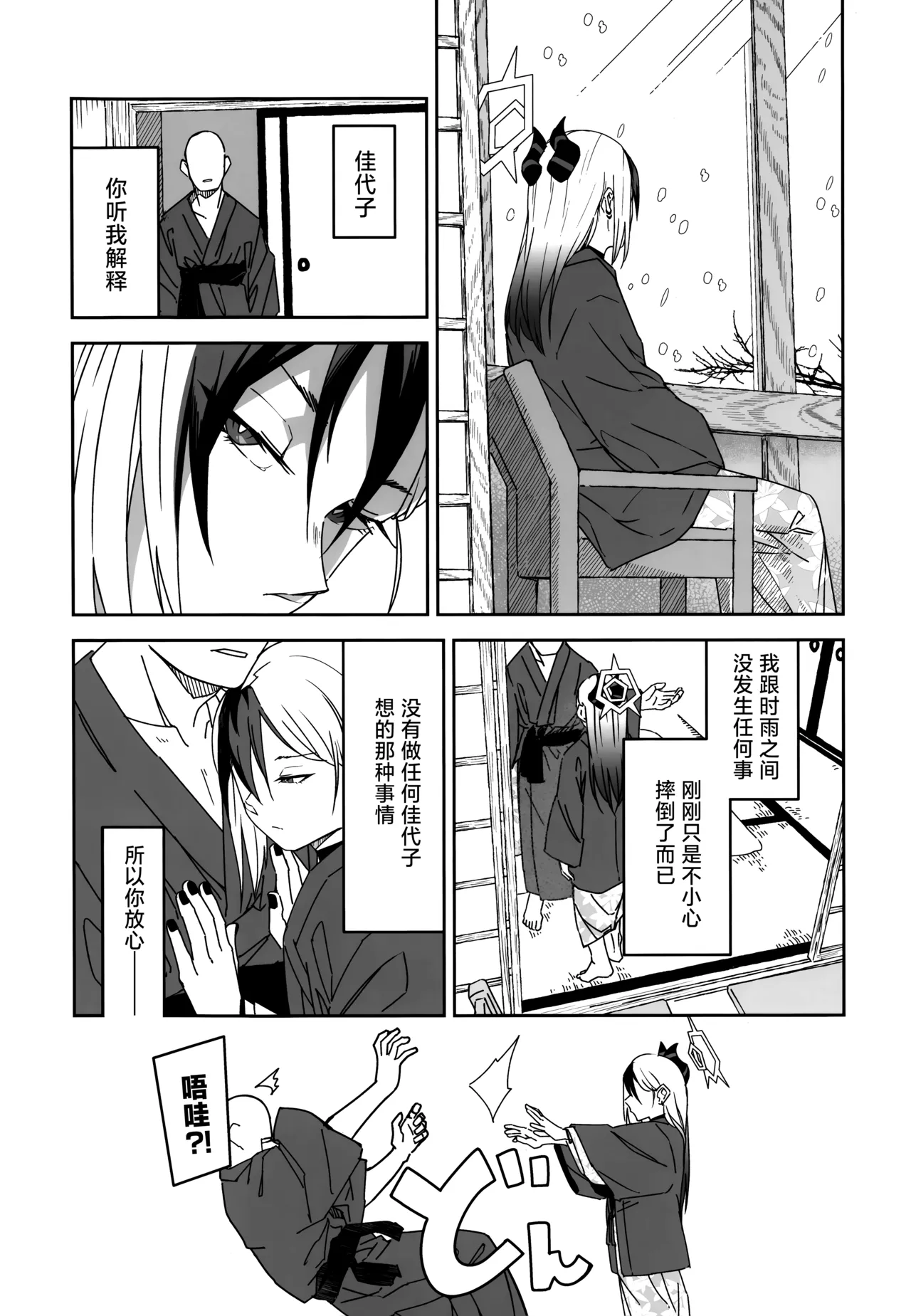 [麻辣猫鍋 (雲丹肉膾)] 雪とカヨコと温泉と | 雪与温泉与佳代子的故事 (Blue Archive) [Chinese] [欶澜汉化组] 画像番号 18