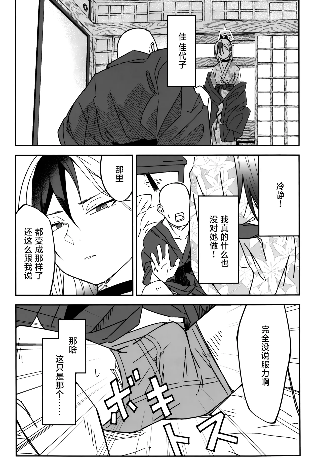 [麻辣猫鍋 (雲丹肉膾)] 雪とカヨコと温泉と | 雪与温泉与佳代子的故事 (Blue Archive) [Chinese] [欶澜汉化组] 画像番号 19