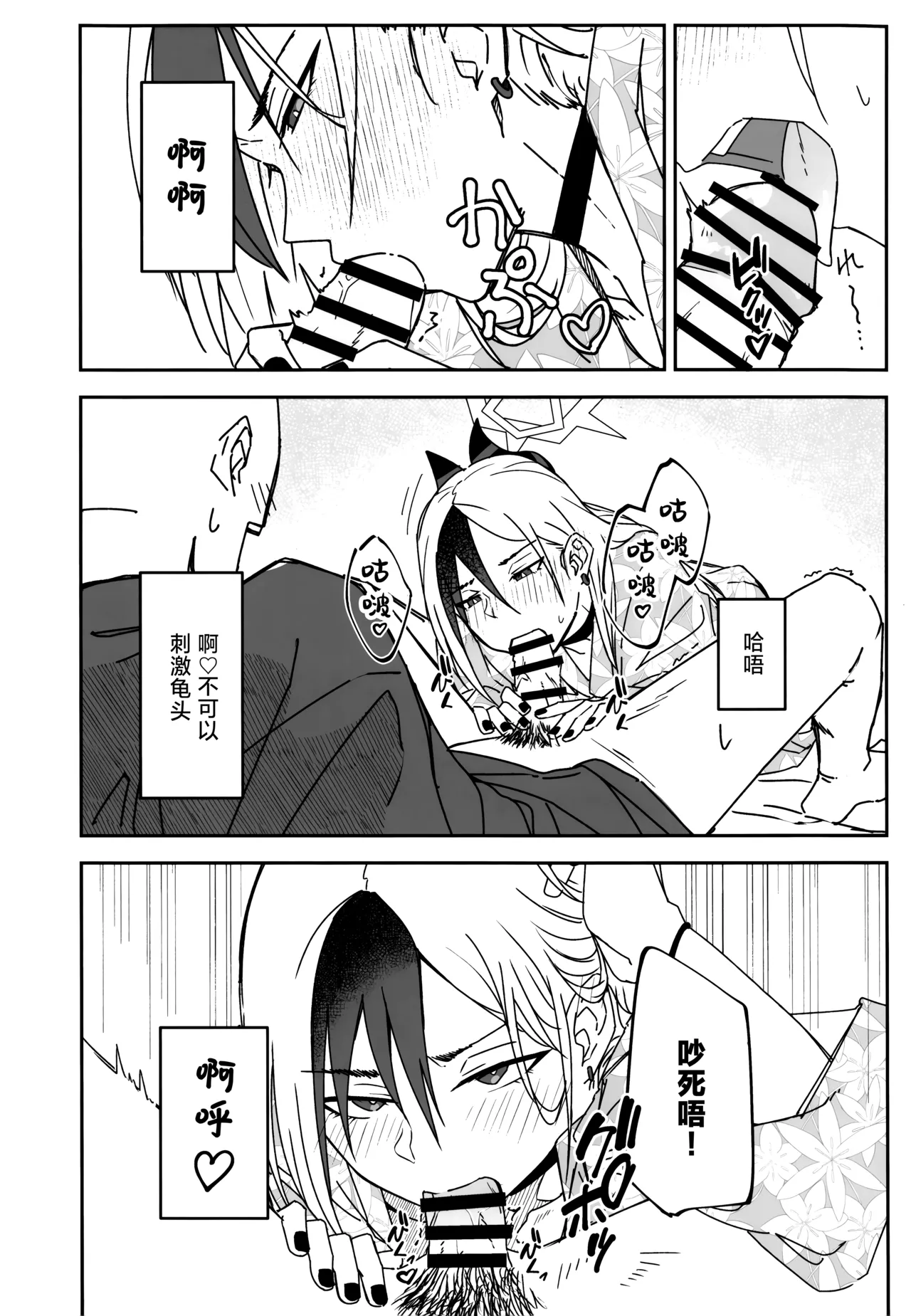 [麻辣猫鍋 (雲丹肉膾)] 雪とカヨコと温泉と | 雪与温泉与佳代子的故事 (Blue Archive) [Chinese] [欶澜汉化组] 画像番号 21