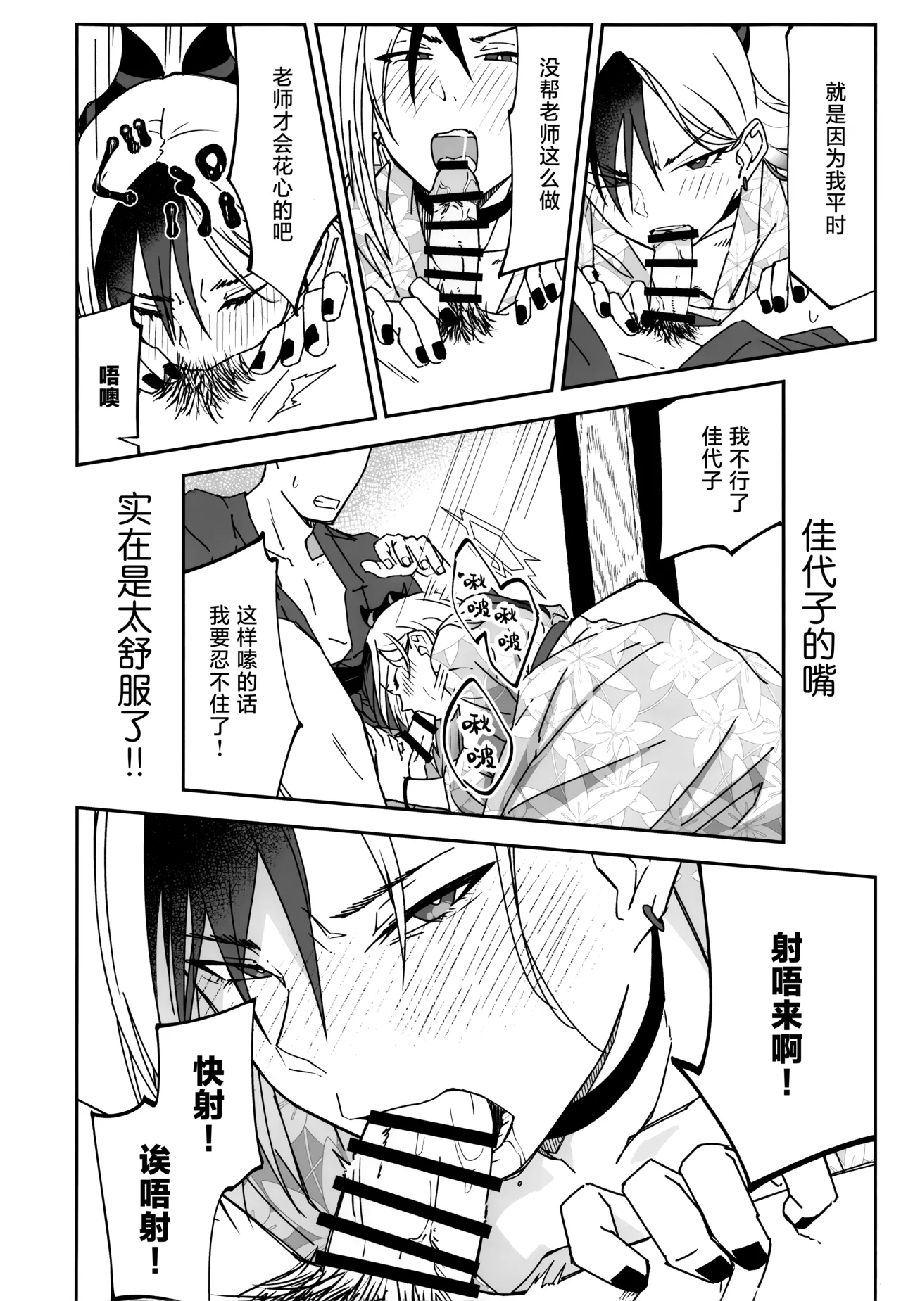 [麻辣猫鍋 (雲丹肉膾)] 雪とカヨコと温泉と | 雪与温泉与佳代子的故事 (Blue Archive) [Chinese] [欶澜汉化组] 画像番号 22