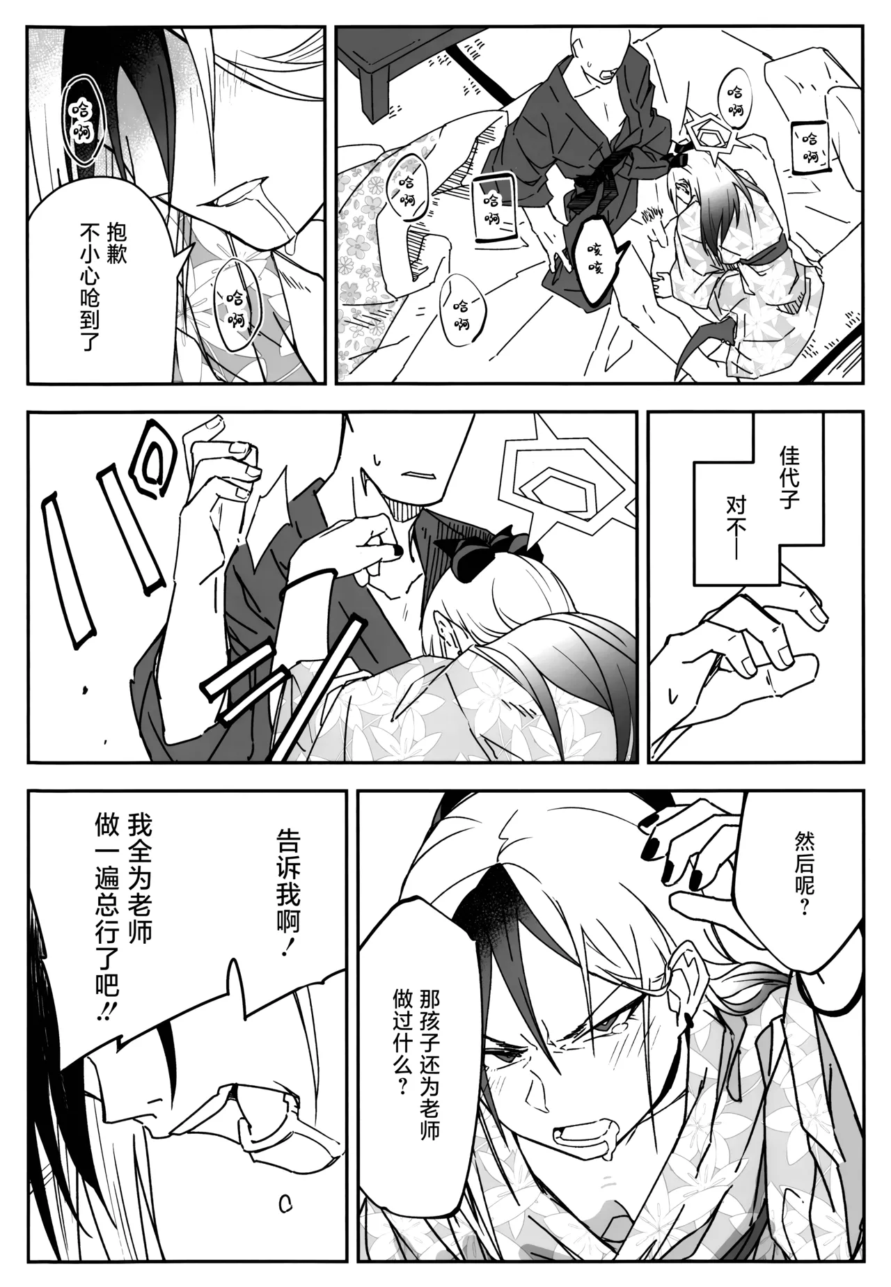 [麻辣猫鍋 (雲丹肉膾)] 雪とカヨコと温泉と | 雪与温泉与佳代子的故事 (Blue Archive) [Chinese] [欶澜汉化组] 画像番号 24