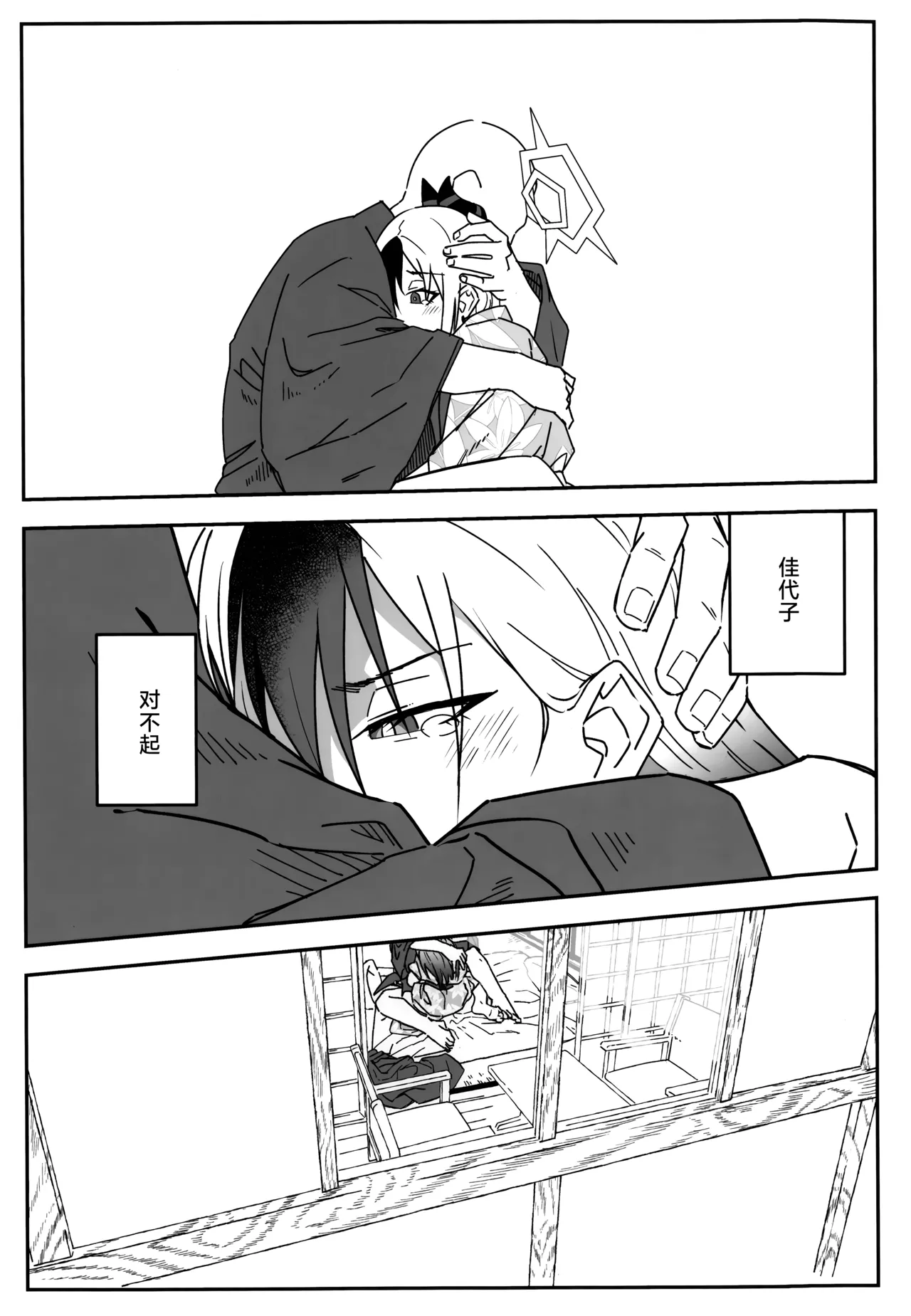 [麻辣猫鍋 (雲丹肉膾)] 雪とカヨコと温泉と | 雪与温泉与佳代子的故事 (Blue Archive) [Chinese] [欶澜汉化组] 画像番号 25