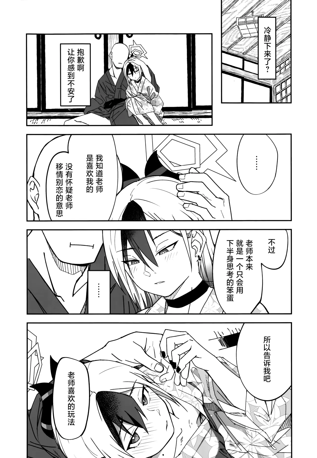 [麻辣猫鍋 (雲丹肉膾)] 雪とカヨコと温泉と | 雪与温泉与佳代子的故事 (Blue Archive) [Chinese] [欶澜汉化组] 画像番号 26