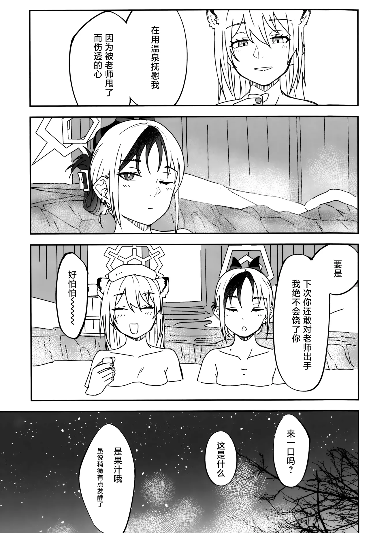 [麻辣猫鍋 (雲丹肉膾)] 雪とカヨコと温泉と | 雪与温泉与佳代子的故事 (Blue Archive) [Chinese] [欶澜汉化组] 画像番号 43
