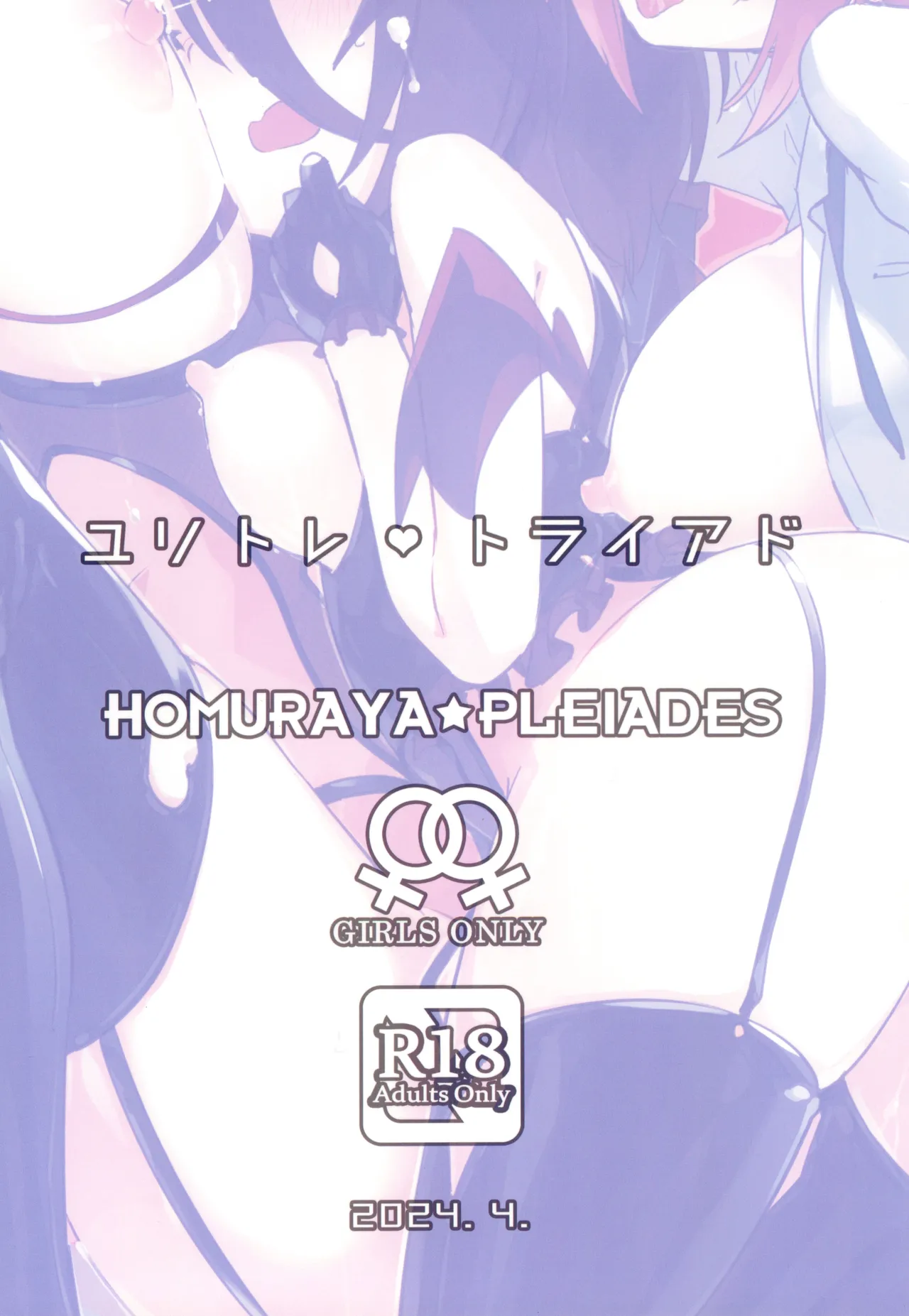 (COMITIA148) [Homuraya Pleiades (Homura Subaru)] YuriTra Triad   Yuri Training Triad Spanish Amaterasu image number 20