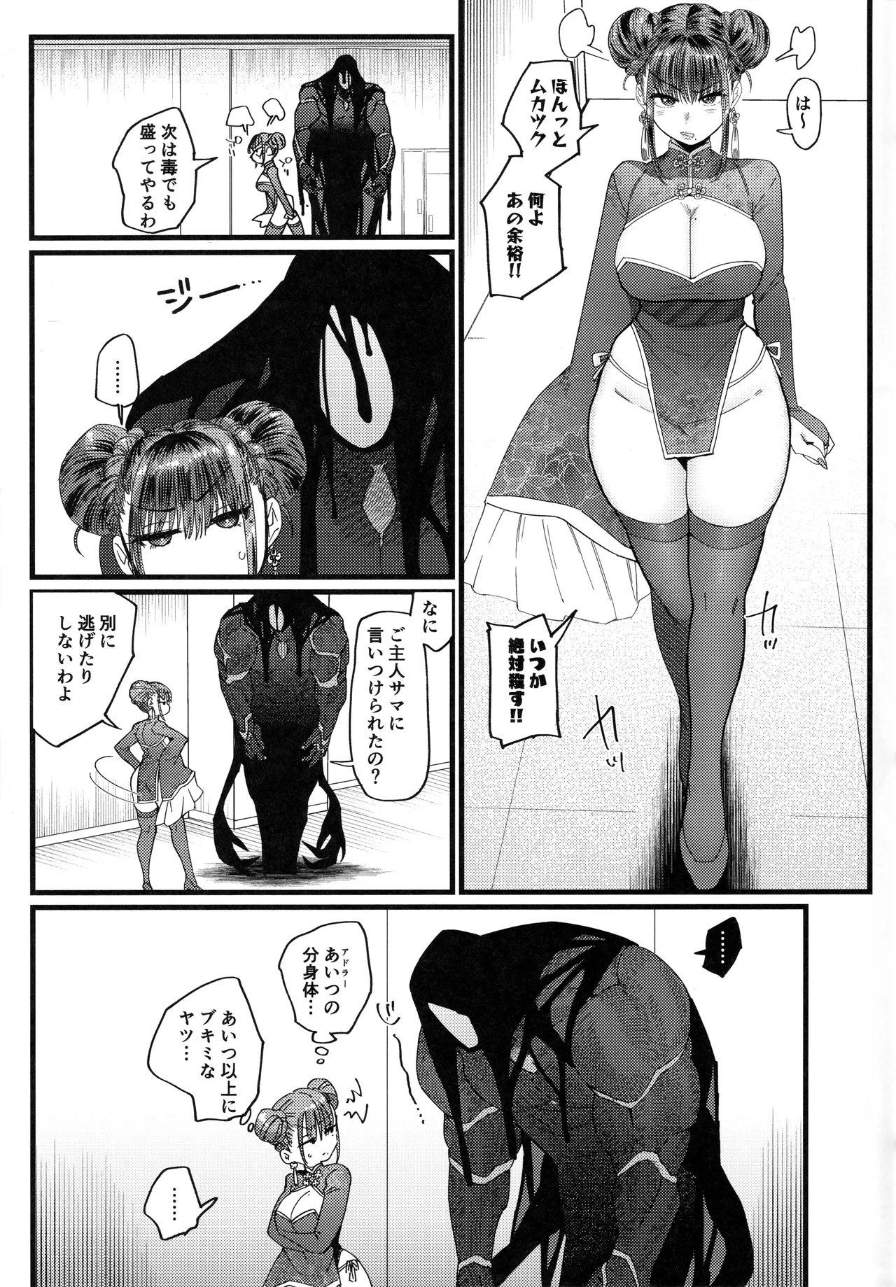 (C103) [Norakurari (Nemu)] Mesuneko Ingi 2 [Scan] image number 8