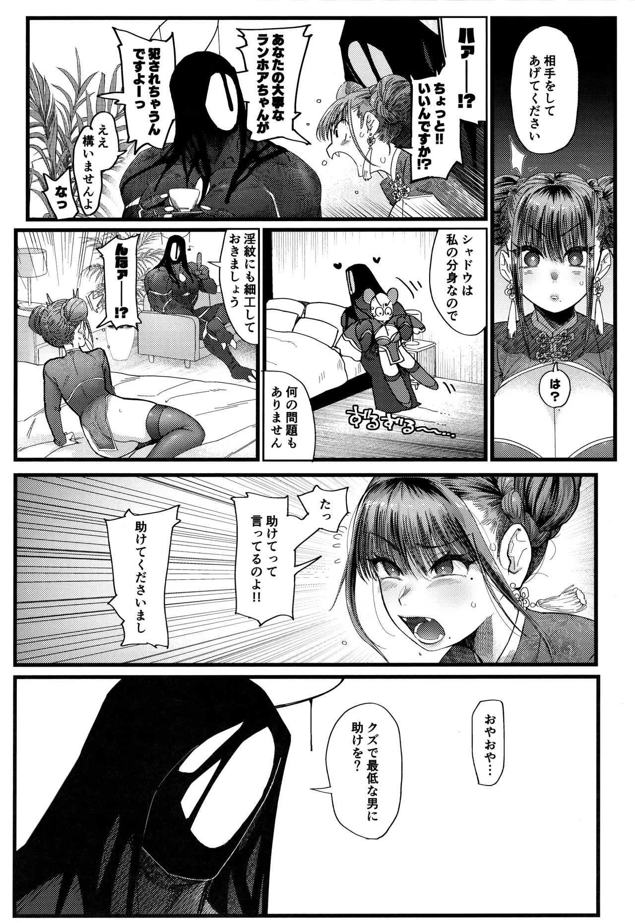 (C103) [Norakurari (Nemu)] Mesuneko Ingi 2 [Scan] image number 11