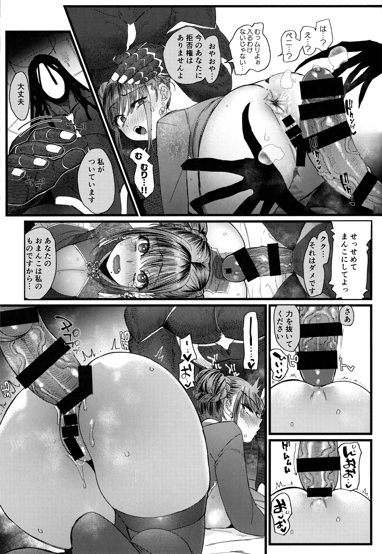 (C103) [Norakurari (Nemu)] Mesuneko Ingi 2 [Scan] image number 22