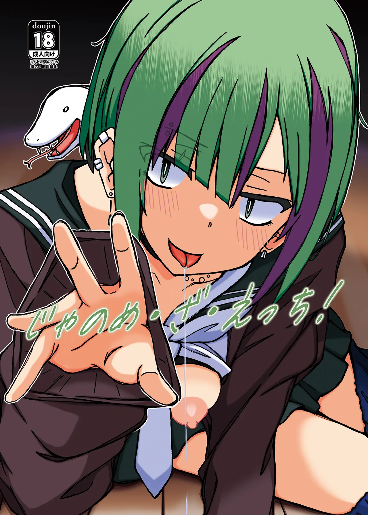 (C103)[STUDIO D-Suke]Jano-me Za Ecchi!(Seitokai ni mo Ana wa Aru!) image number 1