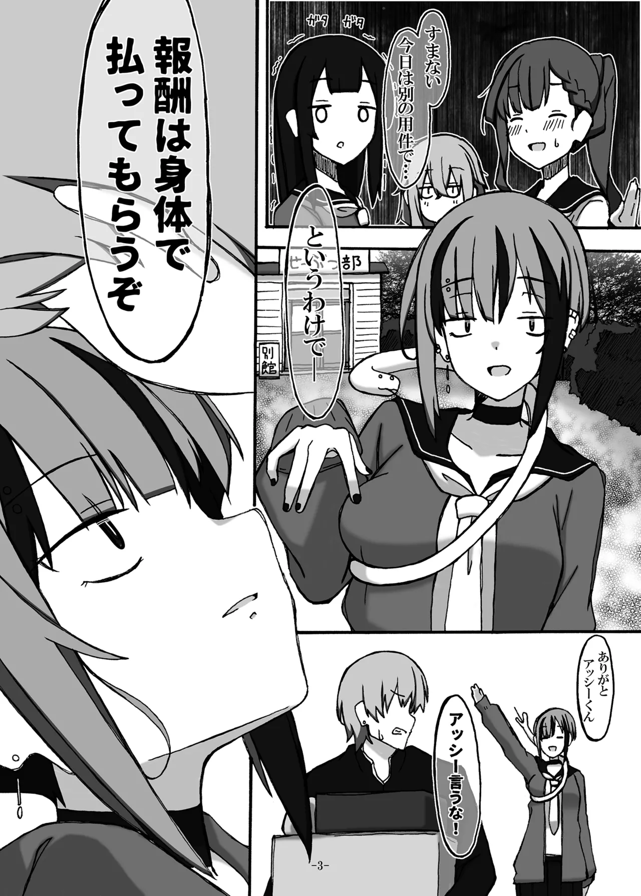 (C103)[STUDIO D-Suke]Jano-me Za Ecchi!(Seitokai ni mo Ana wa Aru!) image number 3