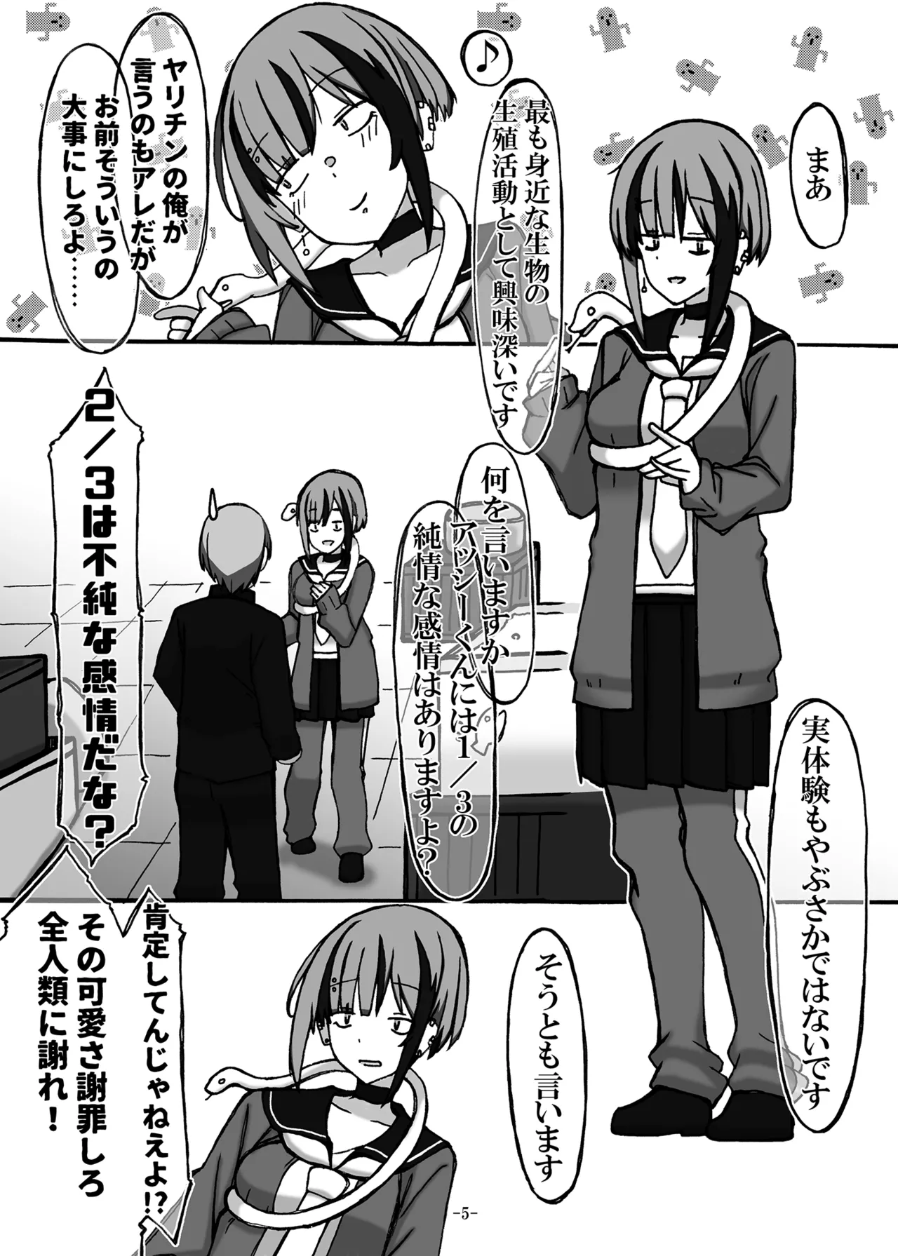 (C103)[STUDIO D-Suke]Jano-me Za Ecchi!(Seitokai ni mo Ana wa Aru!) image number 5