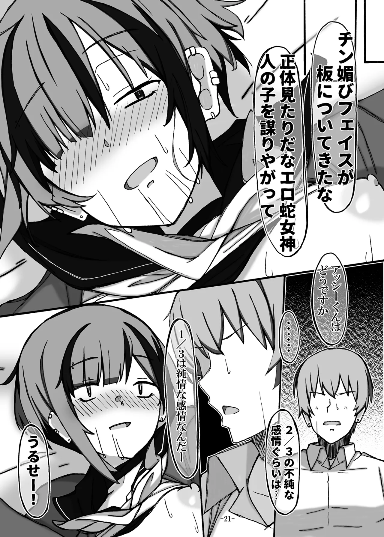 (C103)[STUDIO D-Suke]Jano-me Za Ecchi!(Seitokai ni mo Ana wa Aru!) image number 21