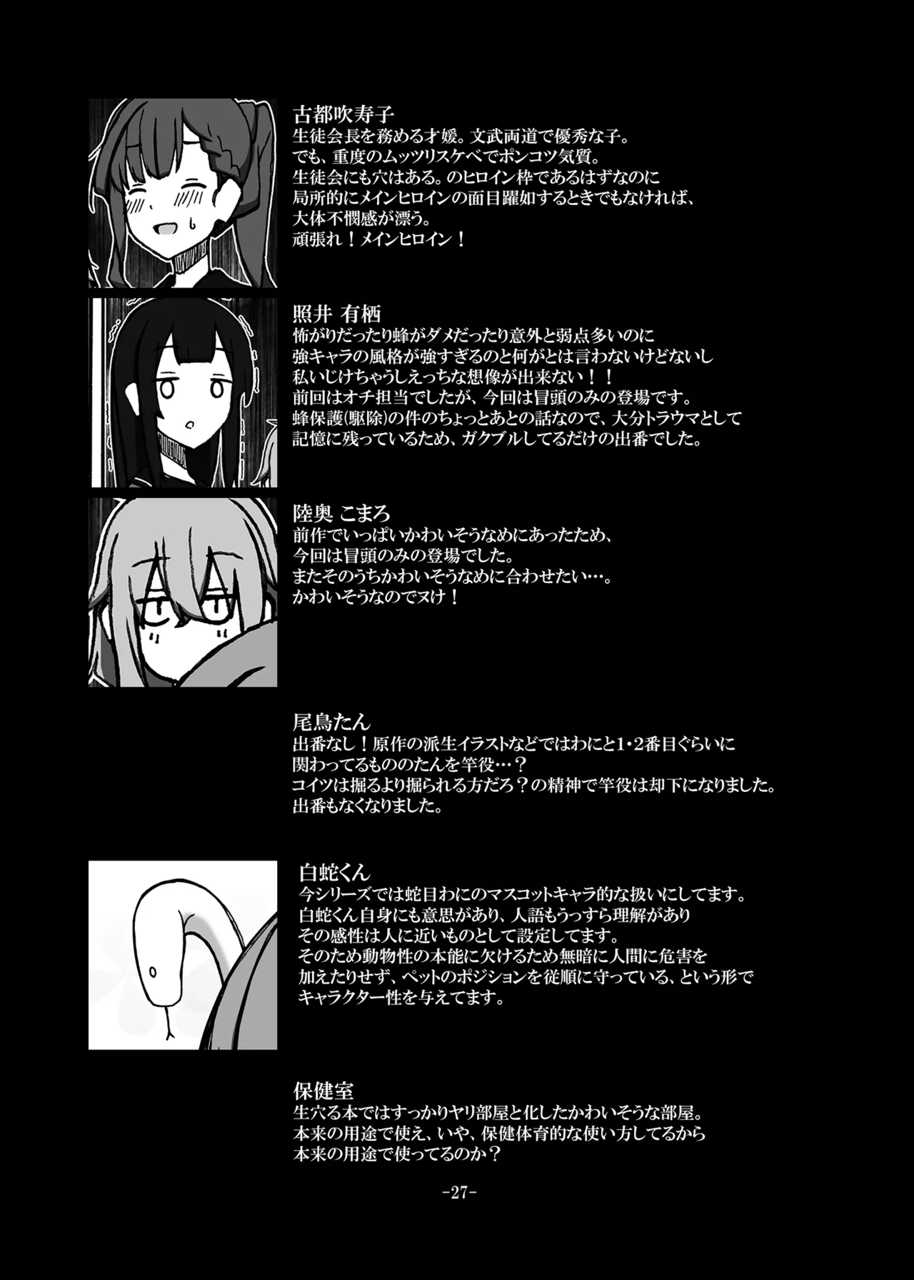 (C103)[STUDIO D-Suke]Jano-me Za Ecchi!(Seitokai ni mo Ana wa Aru!) image number 27