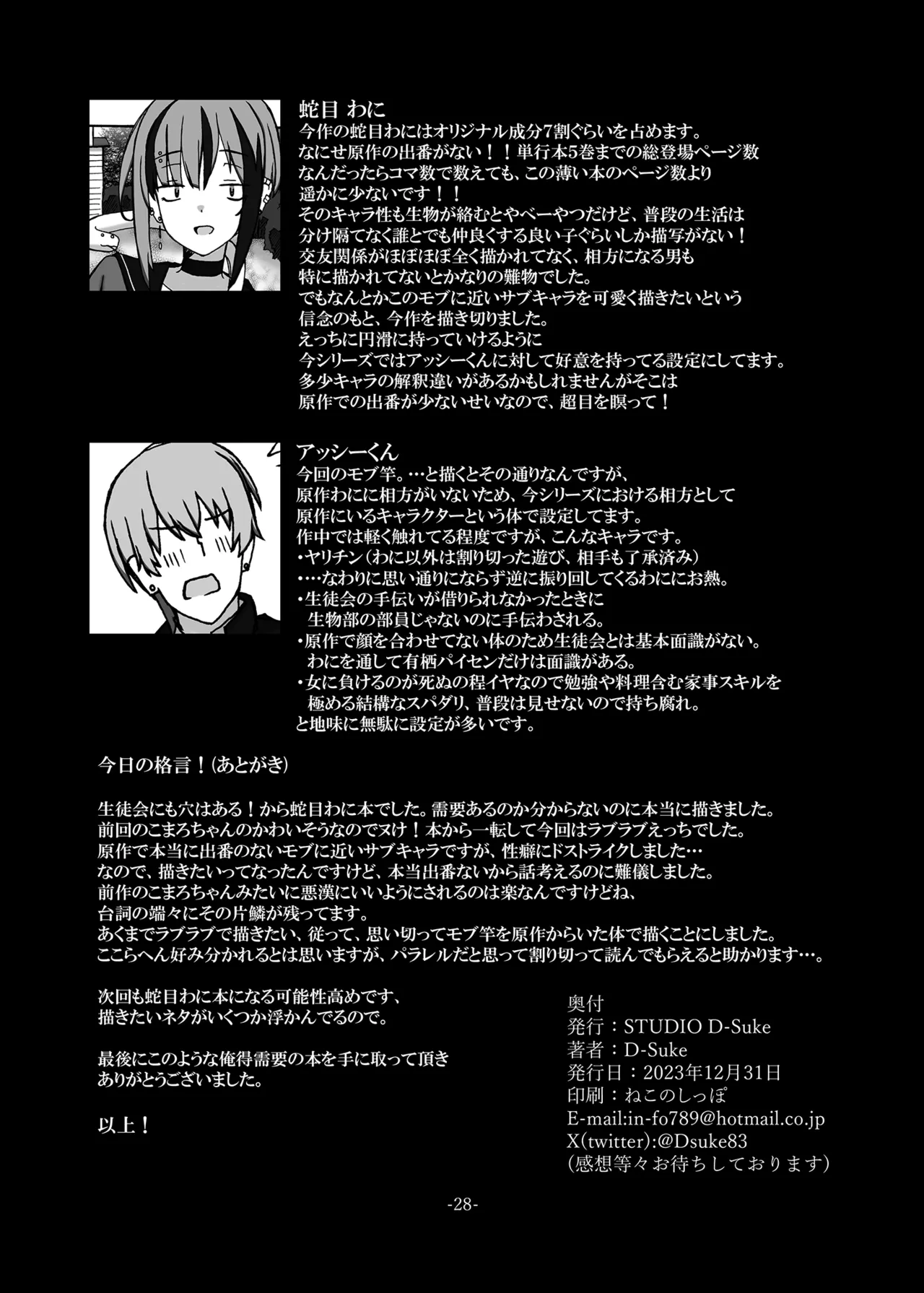 (C103)[STUDIO D-Suke]Jano-me Za Ecchi!(Seitokai ni mo Ana wa Aru!) image number 28