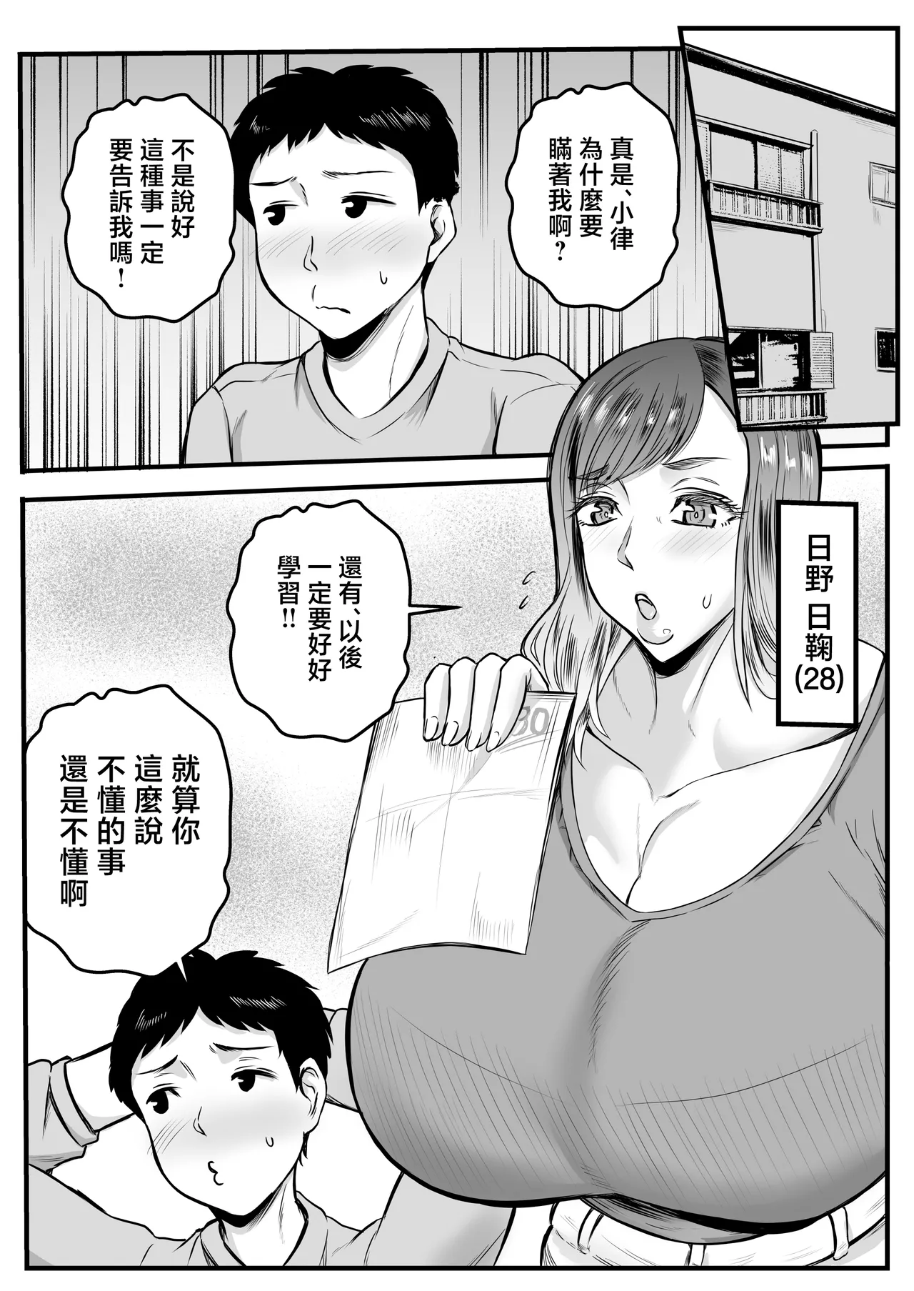 [Karakuri Korokke] boku no mama ha titi deka seizin [Chinese] image number 2