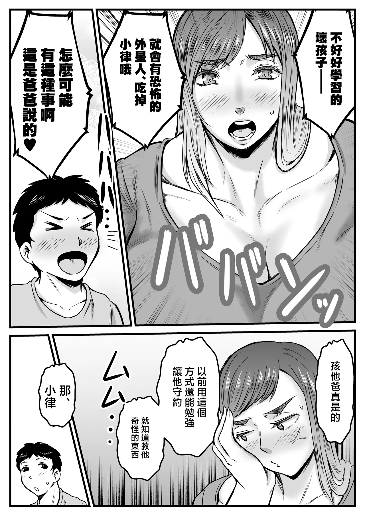 [Karakuri Korokke] boku no mama ha titi deka seizin [Chinese] image number 3