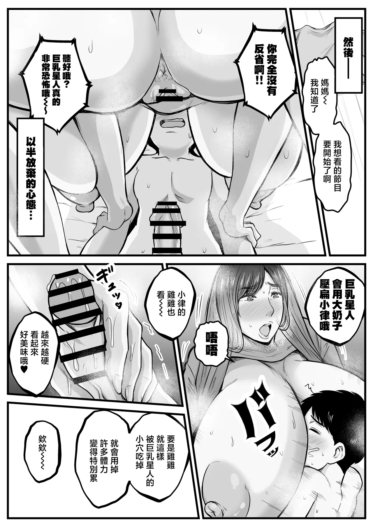 [Karakuri Korokke] boku no mama ha titi deka seizin [Chinese] image number 5
