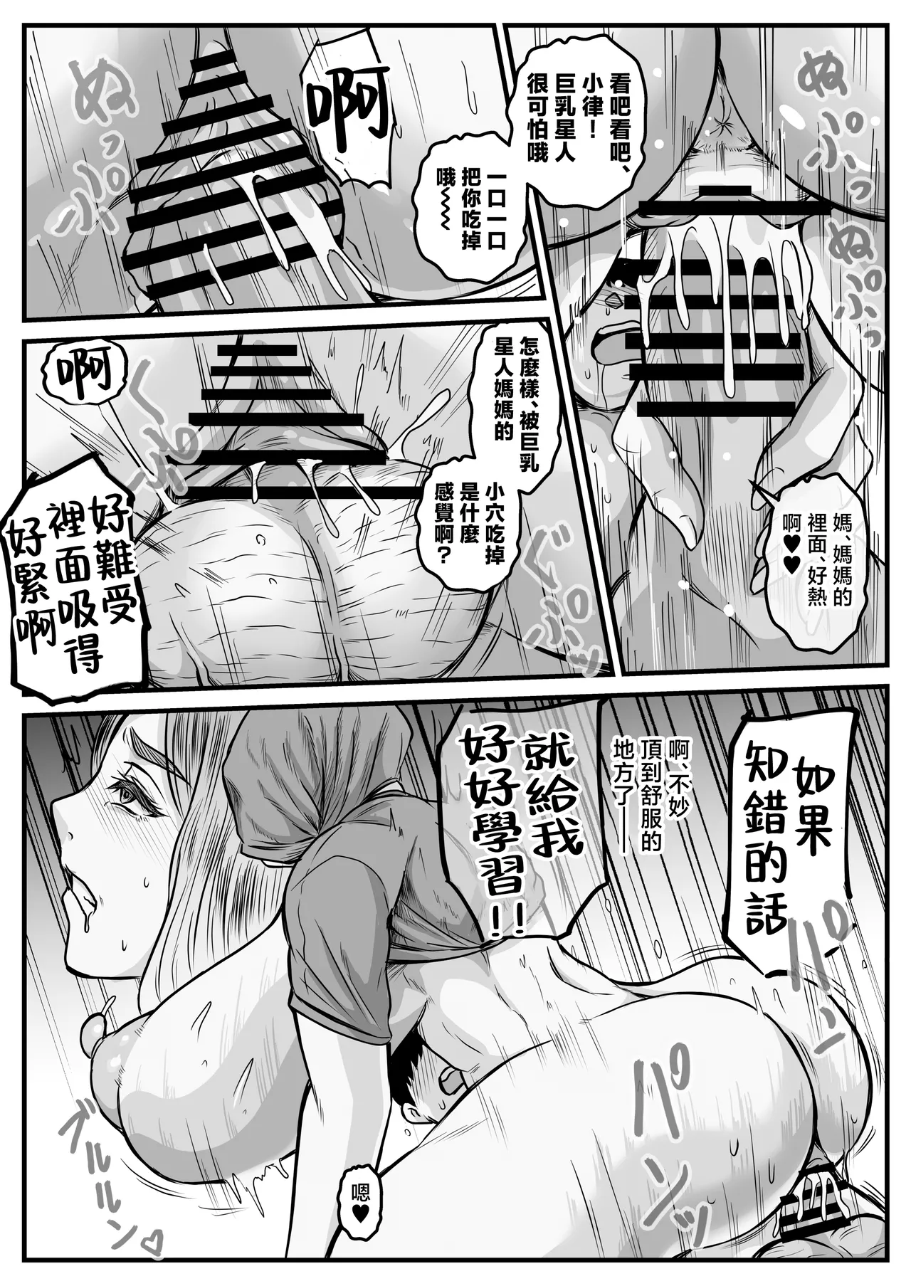 [Karakuri Korokke] boku no mama ha titi deka seizin [Chinese] image number 7
