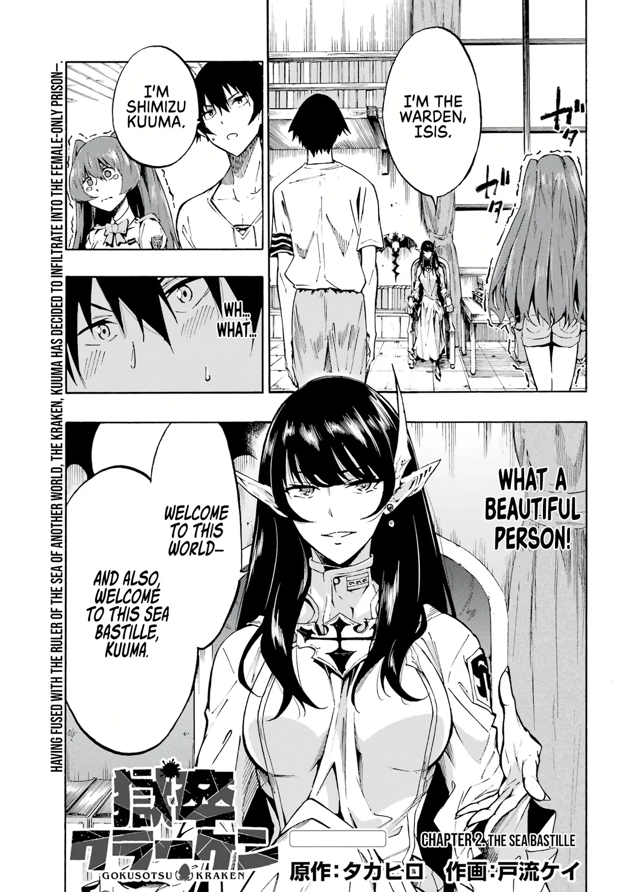 Hell’s Tormentor Kraken Vol 1 69-104 [Gokusotsu Kraken] (Takahiro, Toru Kei) image number 2