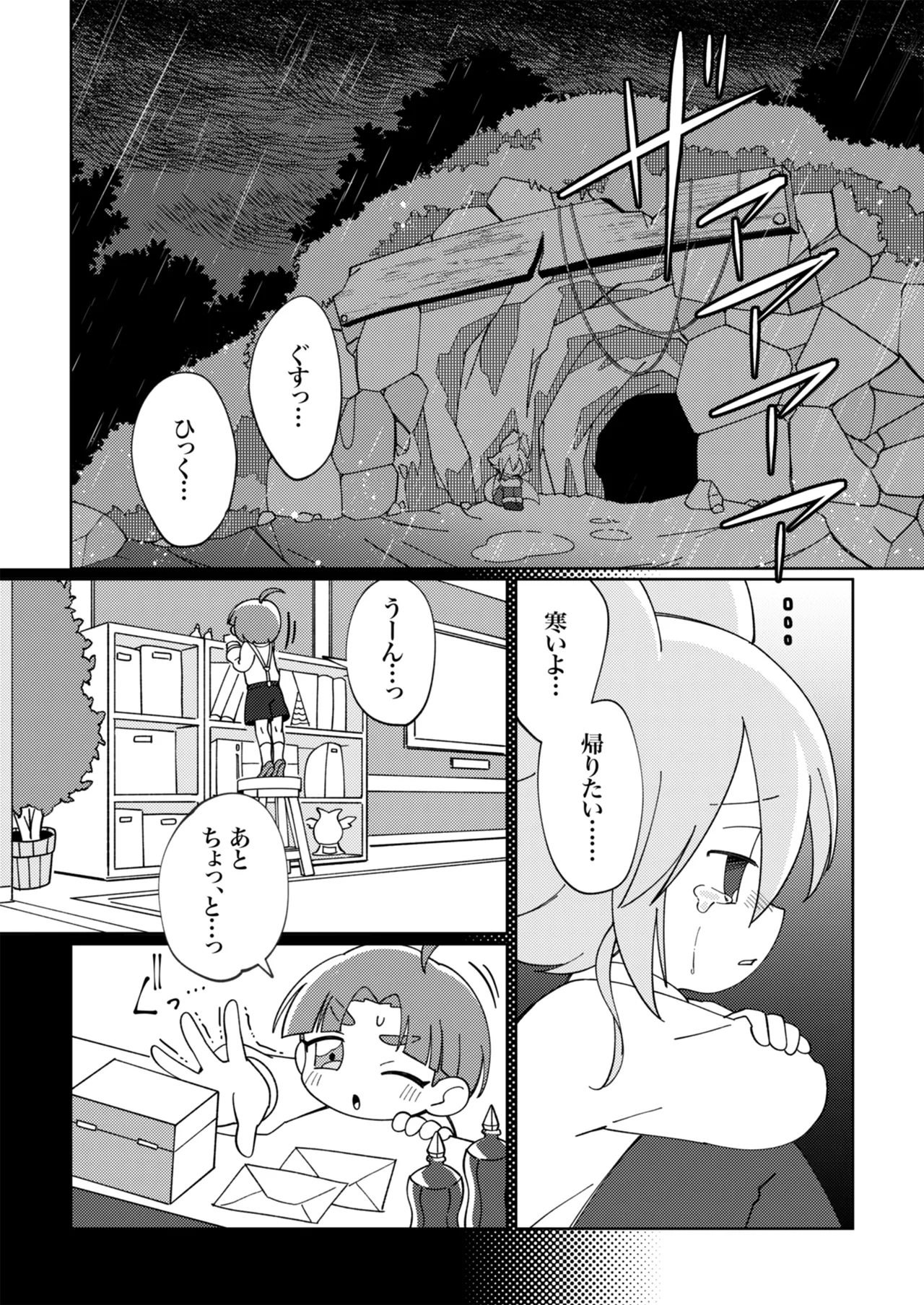 ramia kun ni meromero sennou maruno mi sa re tyaxtu ta e mono no hanasi image number 3