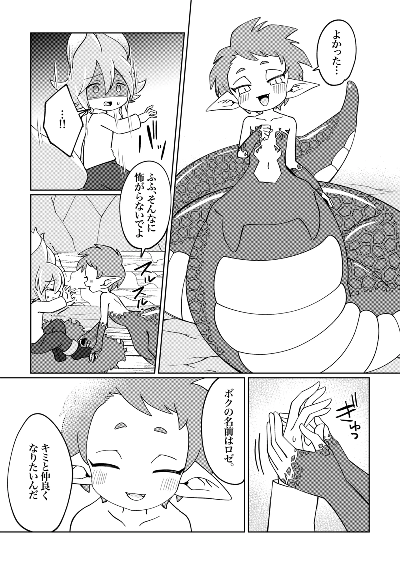 ramia kun ni meromero sennou maruno mi sa re tyaxtu ta e mono no hanasi image number 9