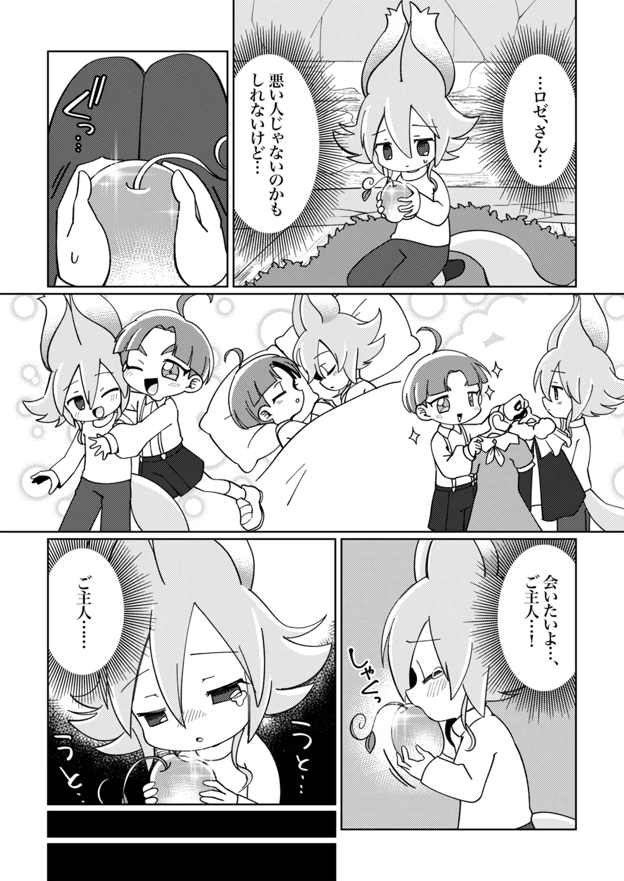 ramia kun ni meromero sennou maruno mi sa re tyaxtu ta e mono no hanasi image number 12