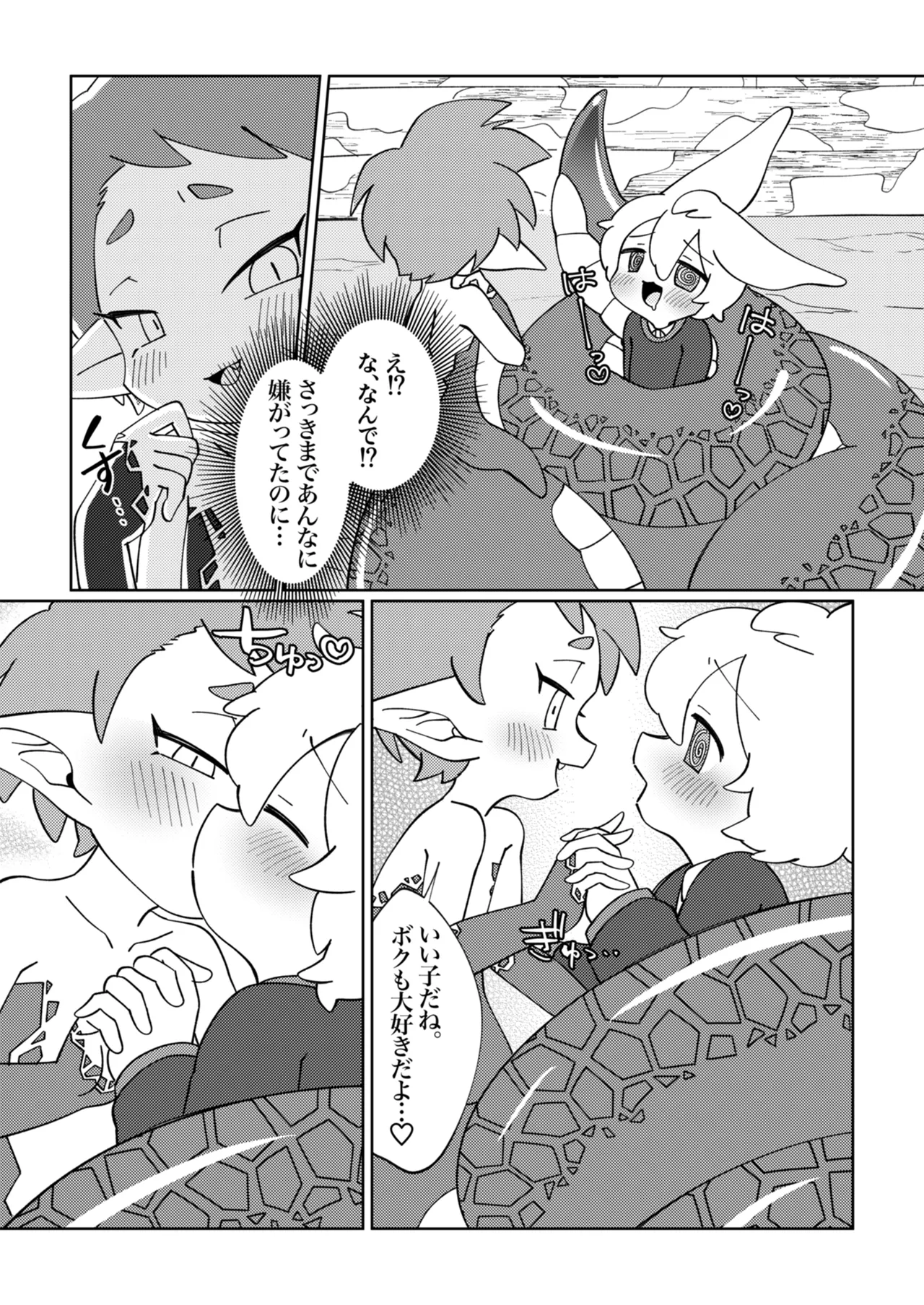 ramia kun ni meromero sennou maruno mi sa re tyaxtu ta e mono no hanasi image number 16