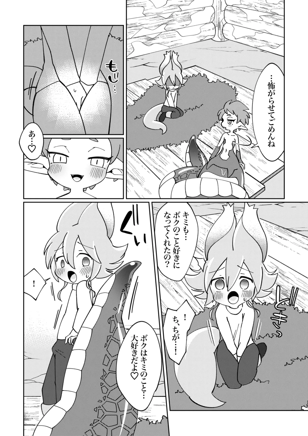 ramia kun ni meromero sennou maruno mi sa re tyaxtu ta e mono no hanasi image number 18