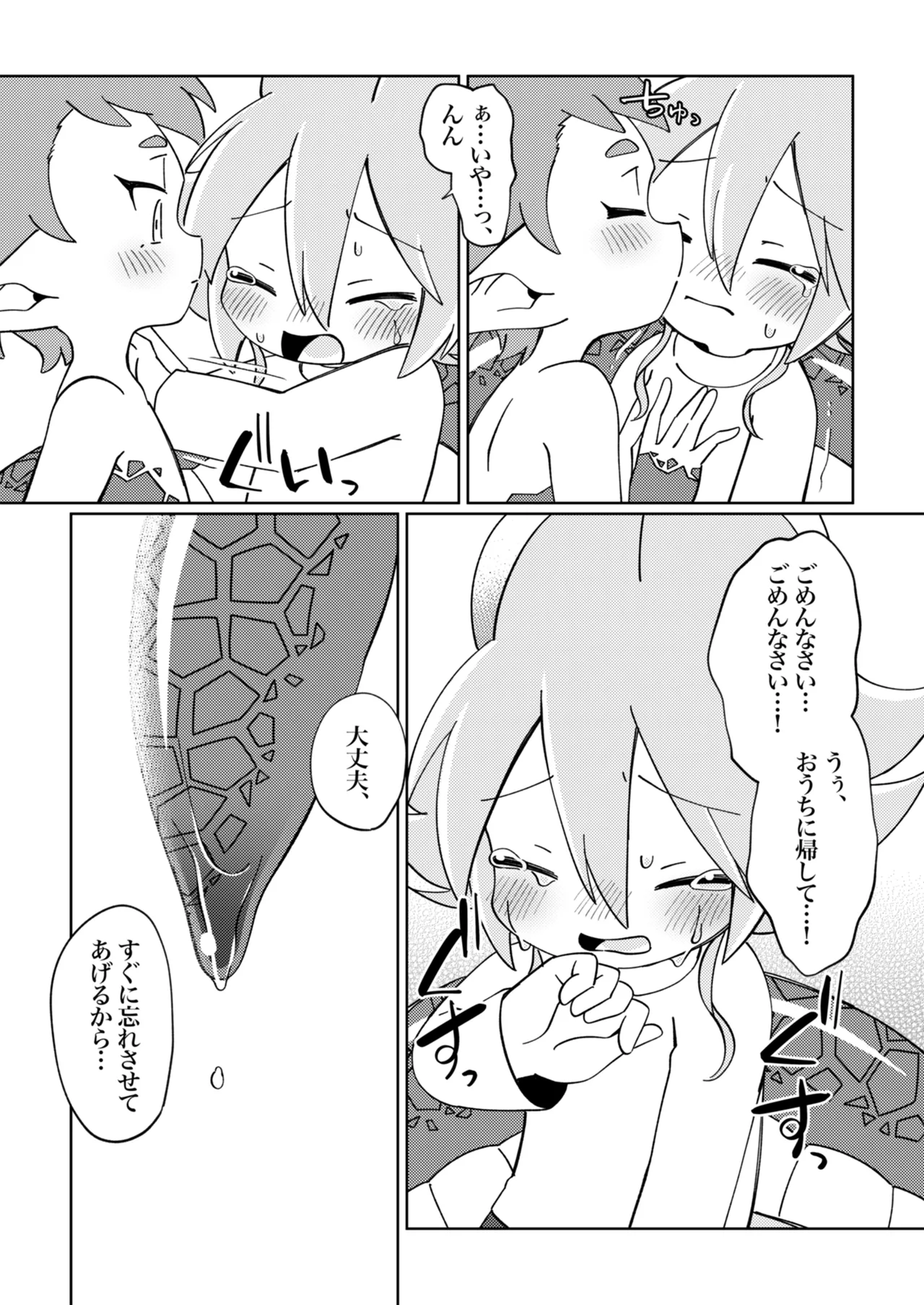 ramia kun ni meromero sennou maruno mi sa re tyaxtu ta e mono no hanasi image number 19